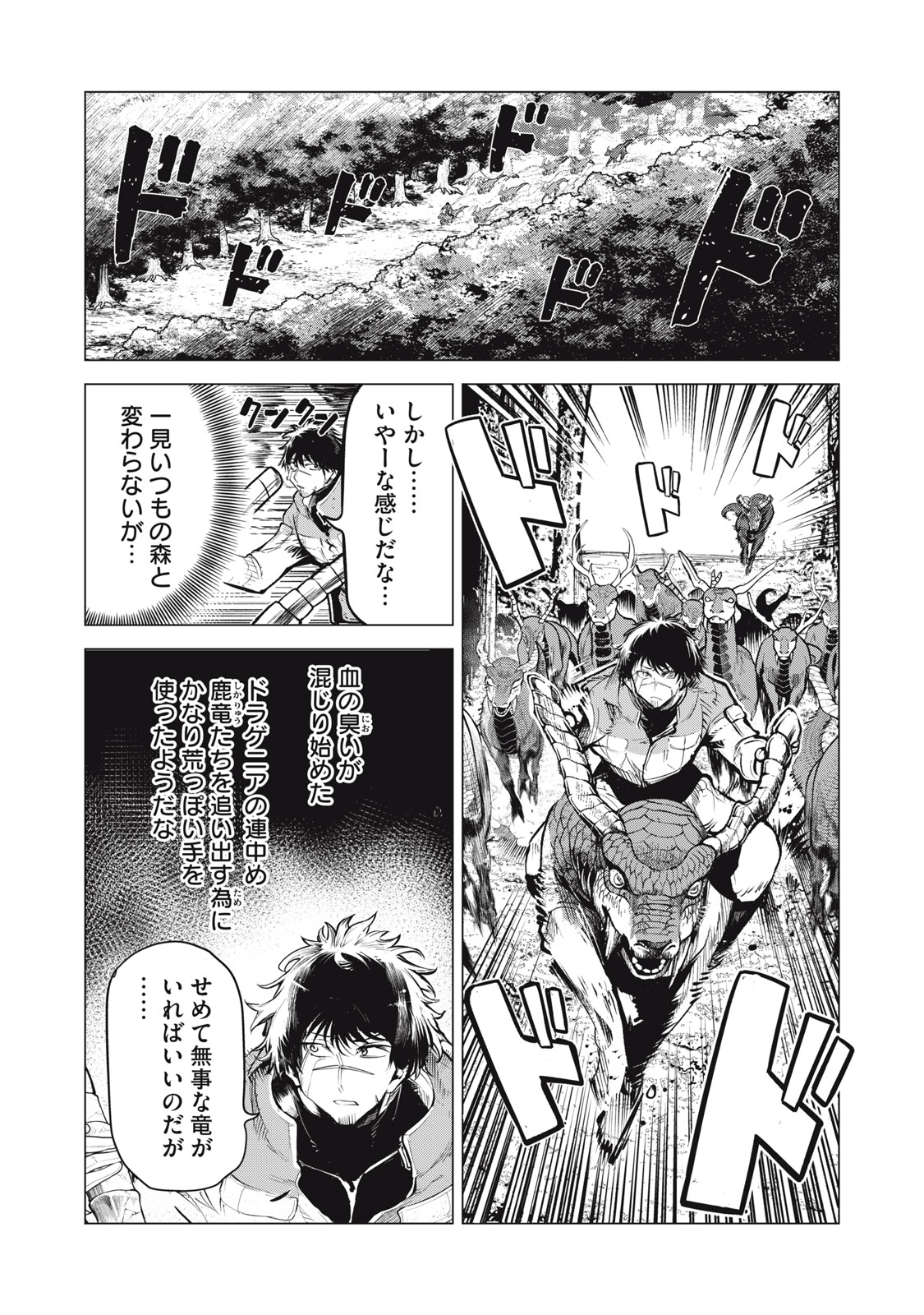 Kuni wo Owareta Ryuushi-san, Hirowareta Ringoku de Ukkari Musou shite Shimau. Chapter 51 2ページ