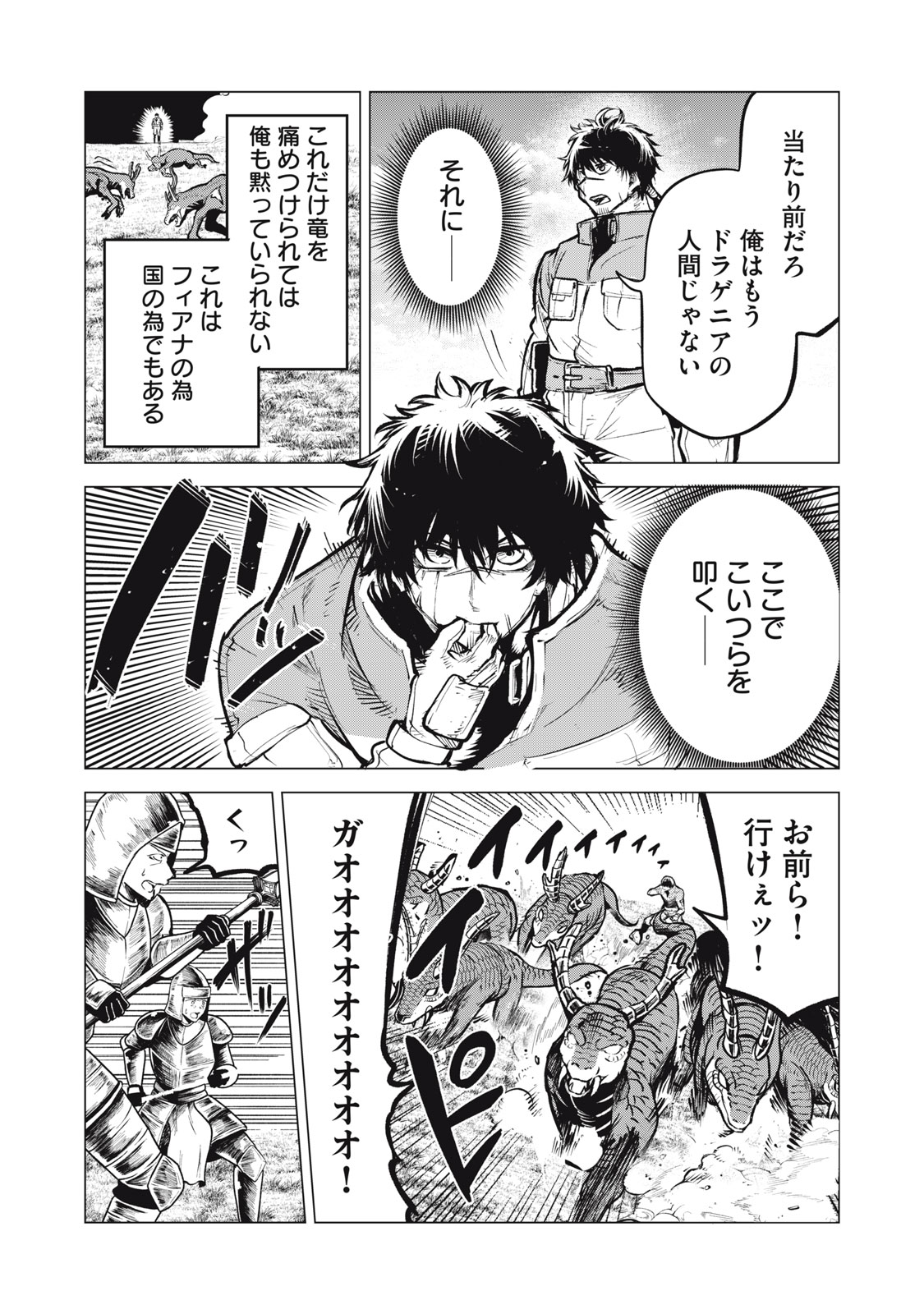 Kuni wo Owareta Ryuushi-san, Hirowareta Ringoku de Ukkari Musou shite Shimau. Chapter 51 11ページ
