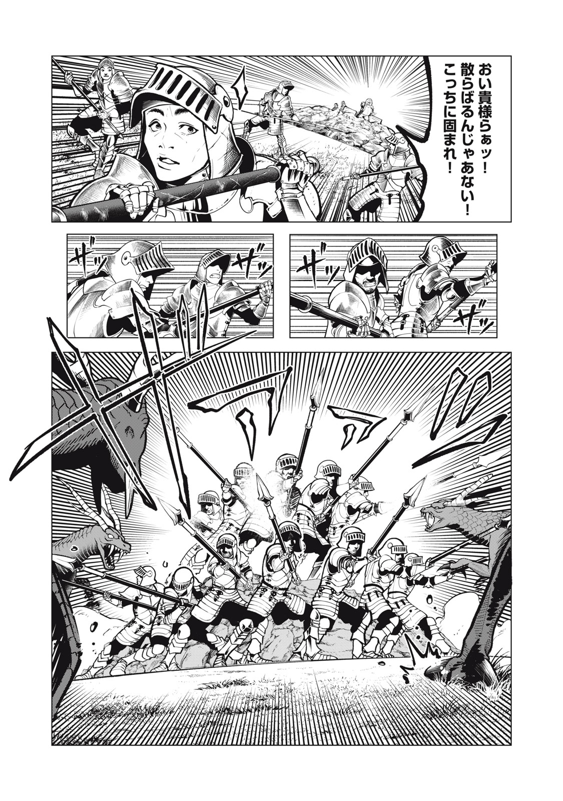 Kuni wo Owareta Ryuushi-san, Hirowareta Ringoku de Ukkari Musou shite Shimau. Chapter 51 12ページ