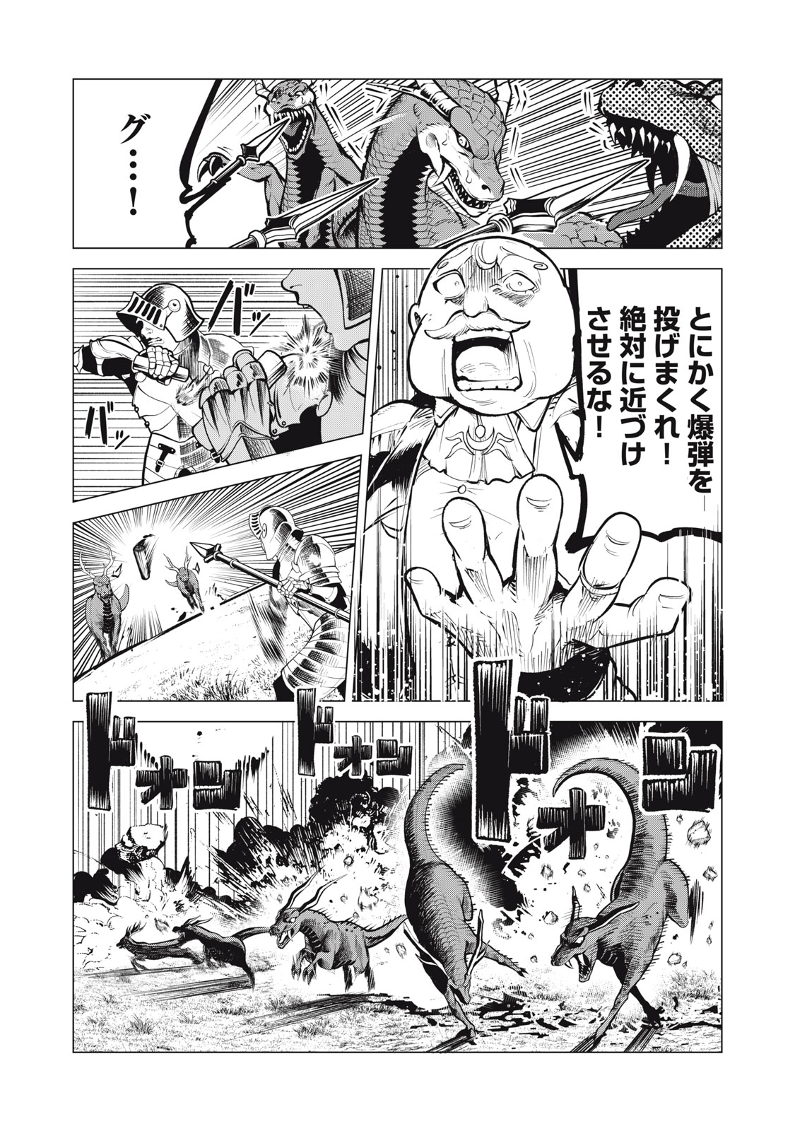 Kuni wo Owareta Ryuushi-san, Hirowareta Ringoku de Ukkari Musou shite Shimau. Chapter 51 13ページ