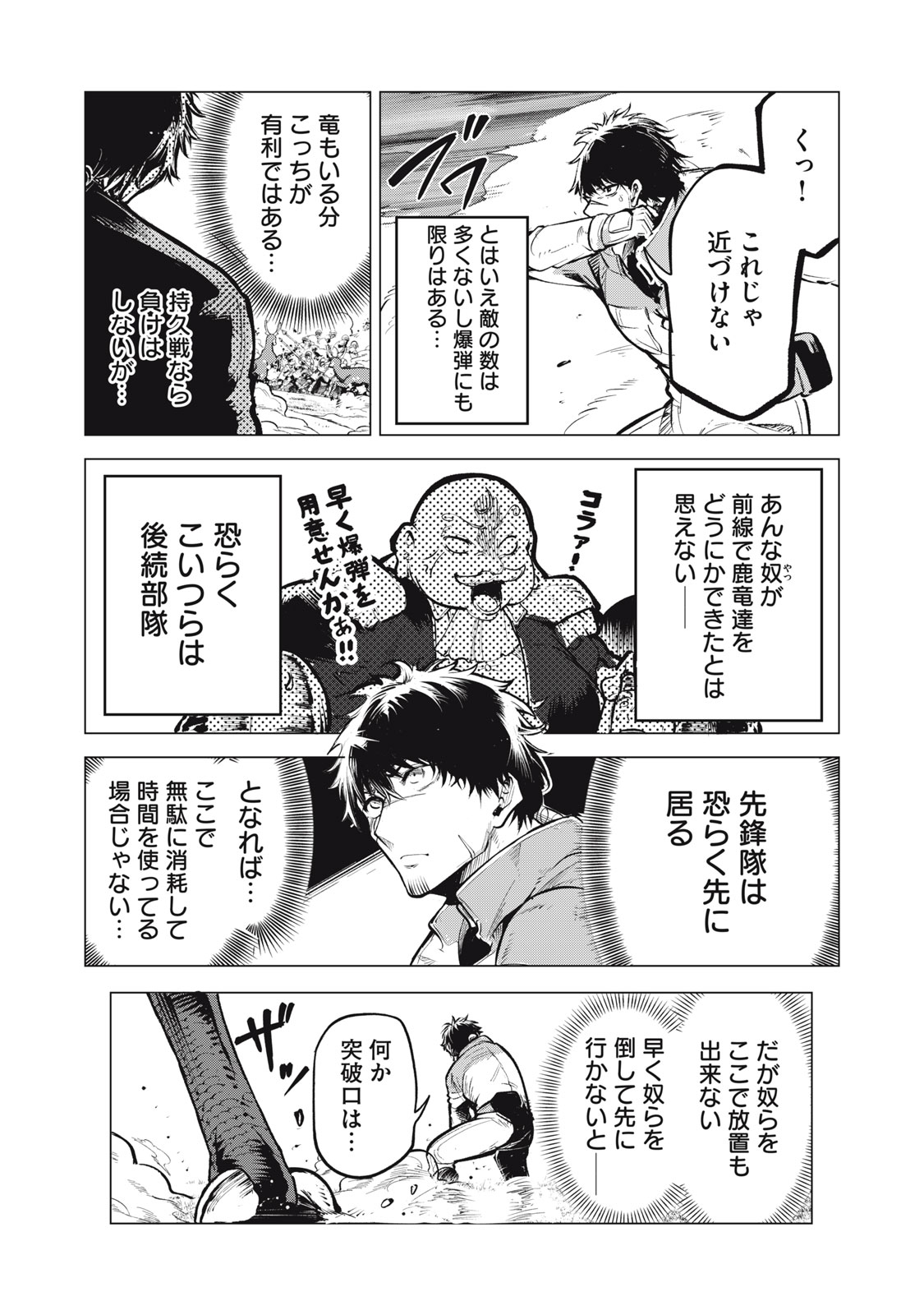 Kuni wo Owareta Ryuushi-san, Hirowareta Ringoku de Ukkari Musou shite Shimau. Chapter 51 14ページ