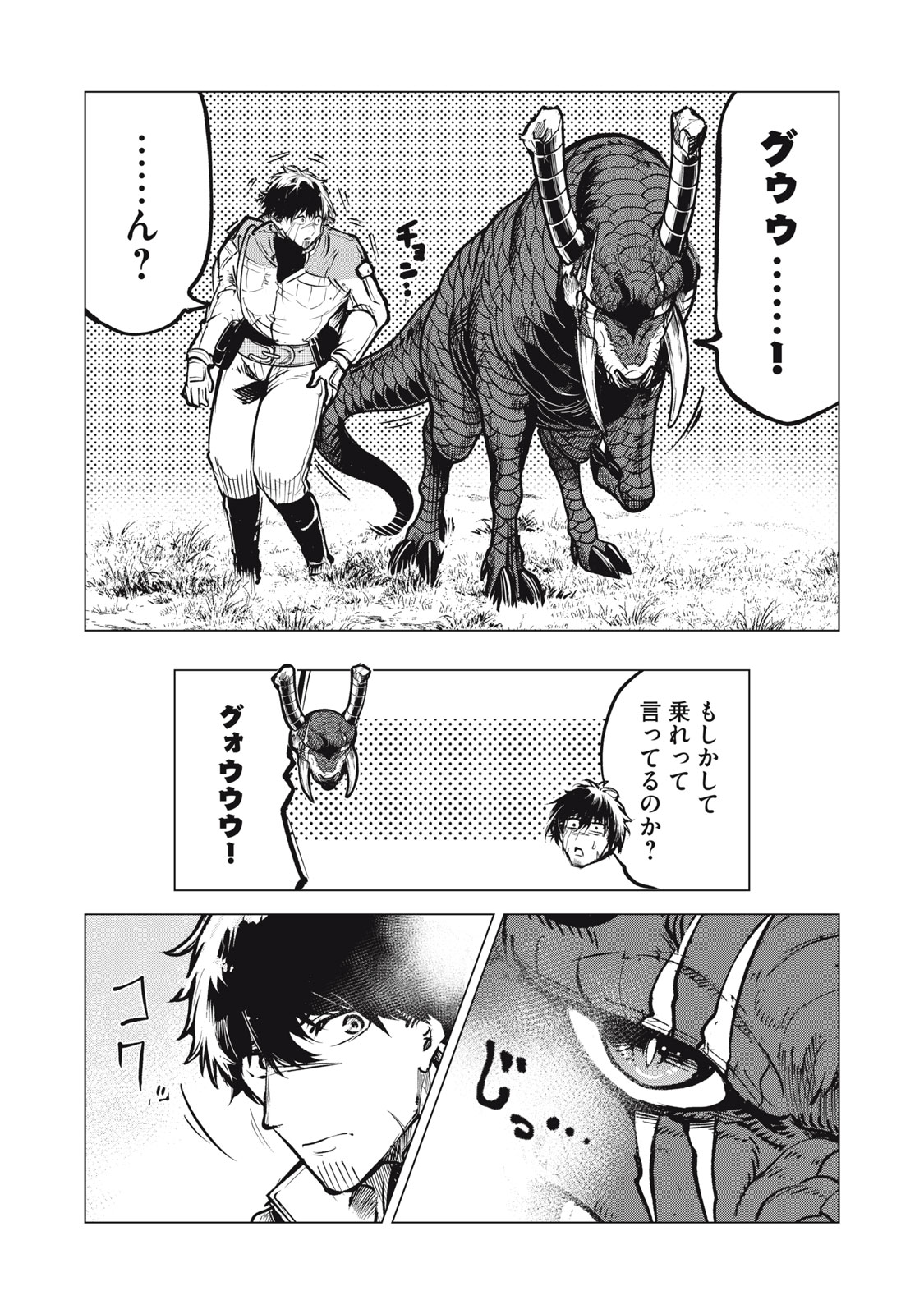 Kuni wo Owareta Ryuushi-san, Hirowareta Ringoku de Ukkari Musou shite Shimau. Chapter 51 15ページ
