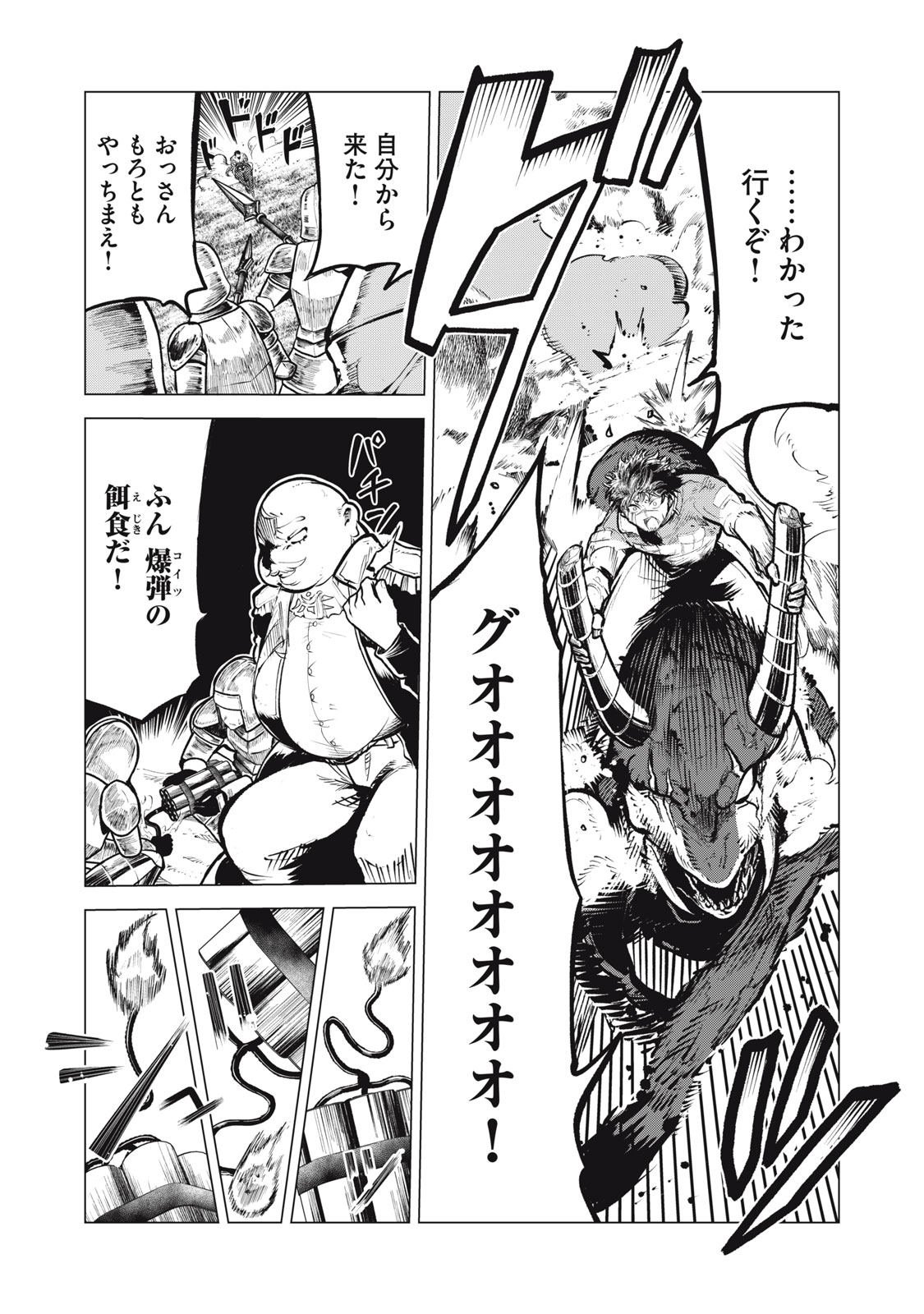Kuni wo Owareta Ryuushi-san, Hirowareta Ringoku de Ukkari Musou shite Shimau. Chapter 51 16ページ
