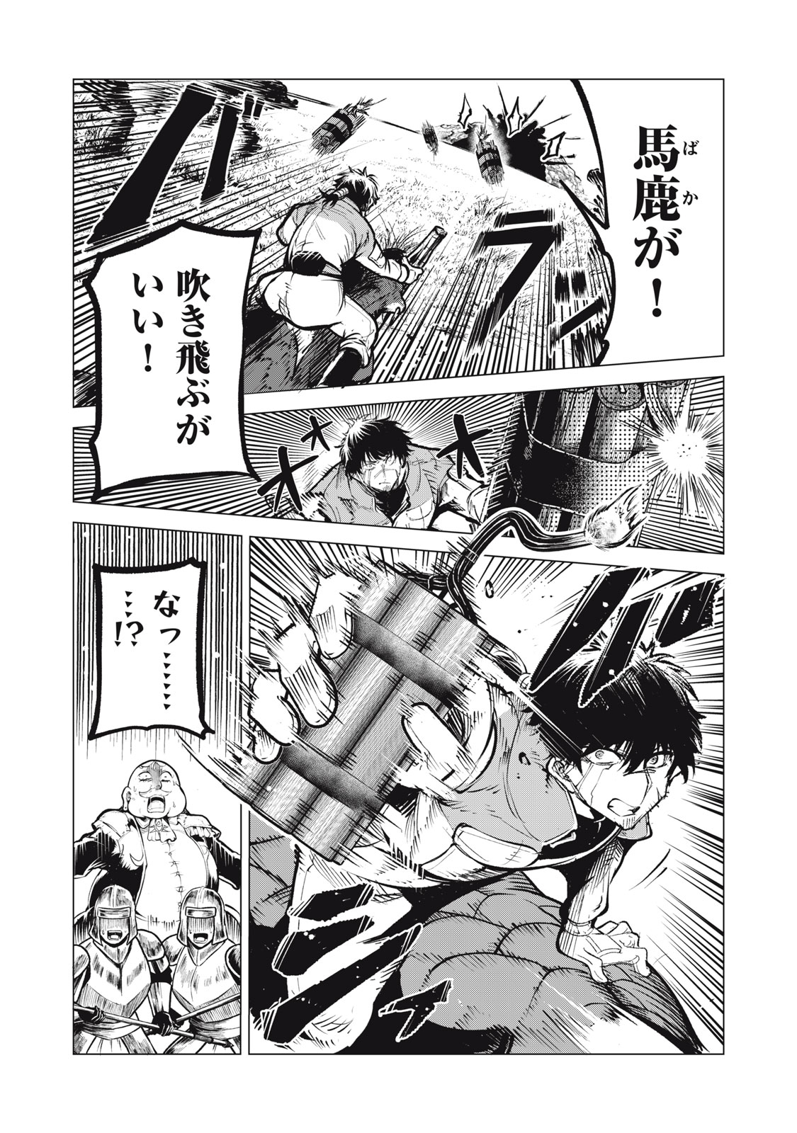 Kuni wo Owareta Ryuushi-san, Hirowareta Ringoku de Ukkari Musou shite Shimau. Chapter 51 17ページ