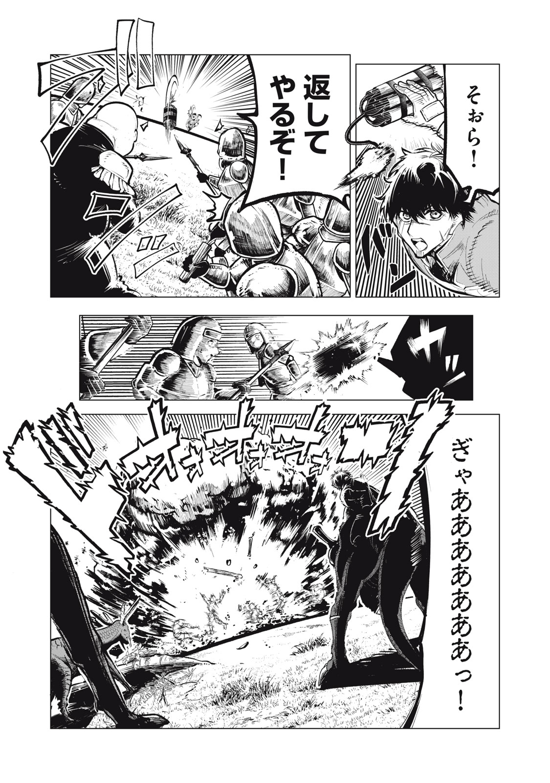 Kuni wo Owareta Ryuushi-san, Hirowareta Ringoku de Ukkari Musou shite Shimau. Chapter 51 18ページ