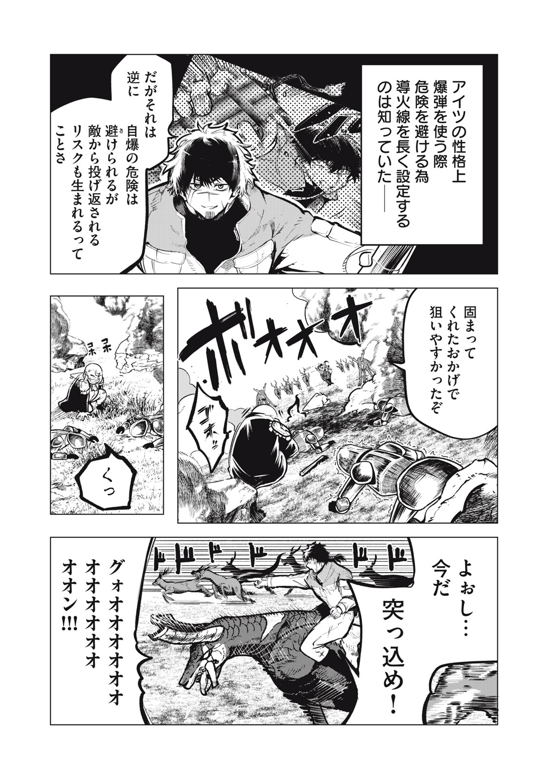 Kuni wo Owareta Ryuushi-san, Hirowareta Ringoku de Ukkari Musou shite Shimau. Chapter 51 19ページ