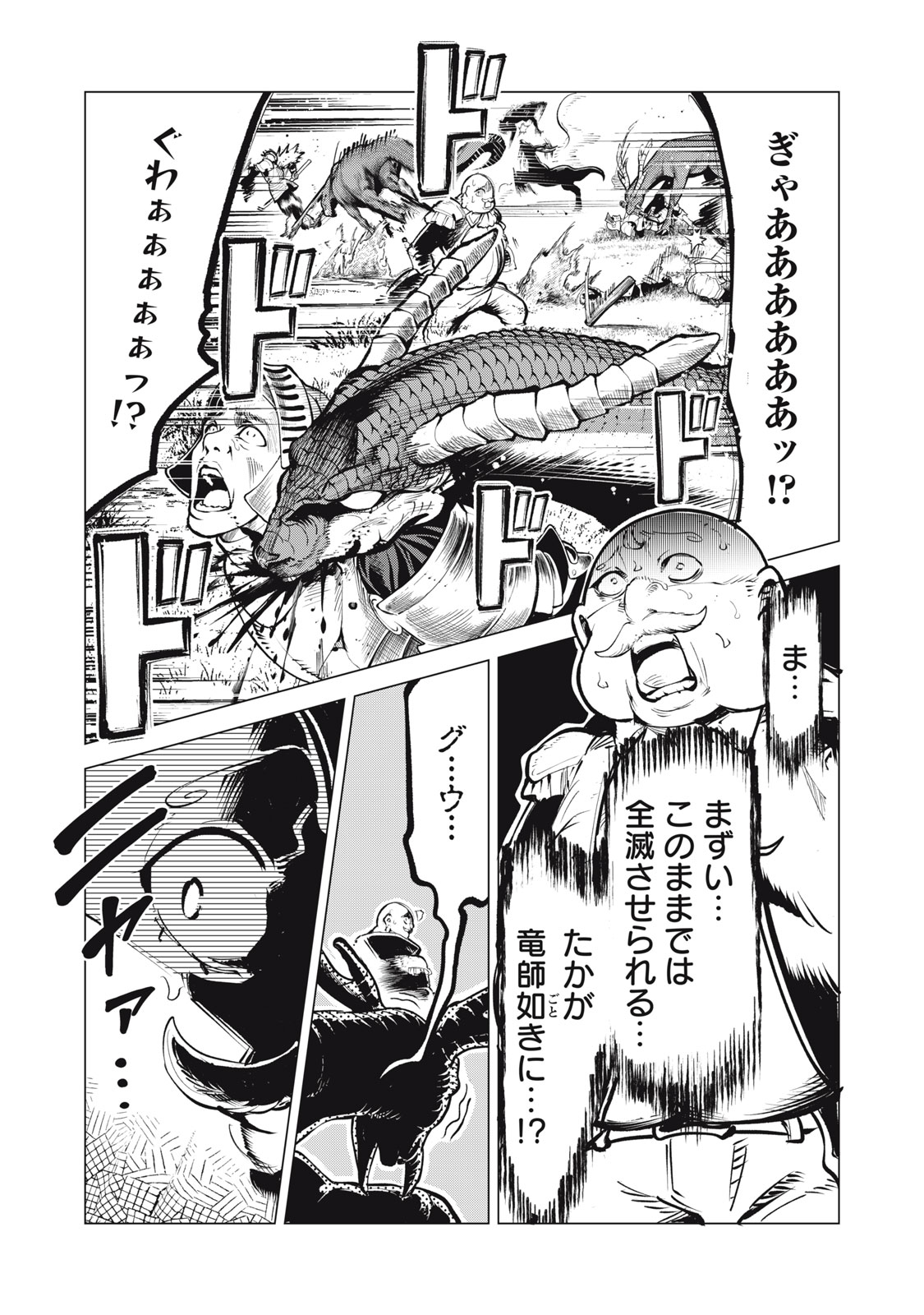 Kuni wo Owareta Ryuushi-san, Hirowareta Ringoku de Ukkari Musou shite Shimau. Chapter 51 20ページ