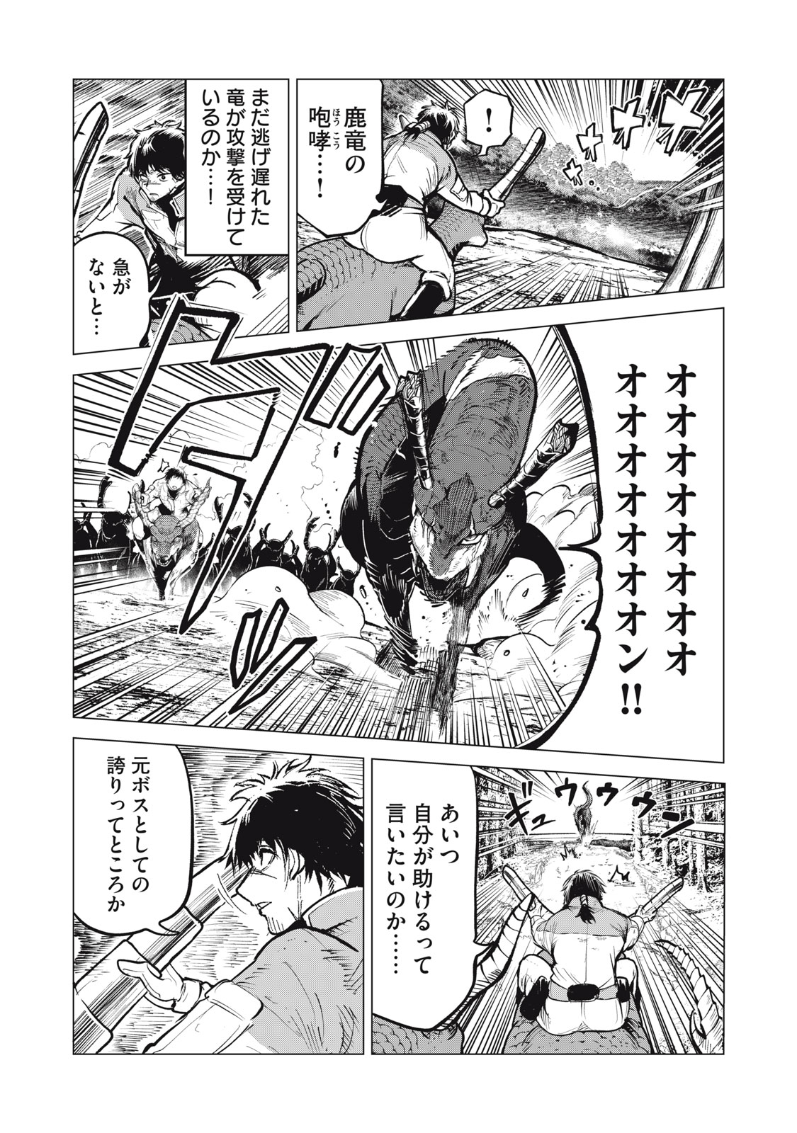 Kuni wo Owareta Ryuushi-san, Hirowareta Ringoku de Ukkari Musou shite Shimau. Chapter 51 3ページ