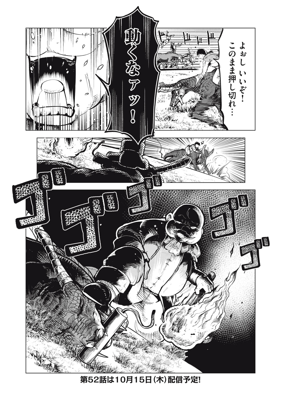 Kuni wo Owareta Ryuushi-san, Hirowareta Ringoku de Ukkari Musou shite Shimau. Chapter 51 21ページ