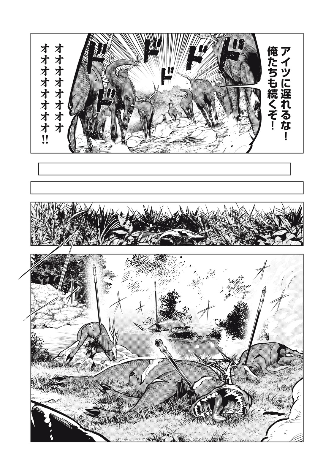 Kuni wo Owareta Ryuushi-san, Hirowareta Ringoku de Ukkari Musou shite Shimau. Chapter 51 4ページ