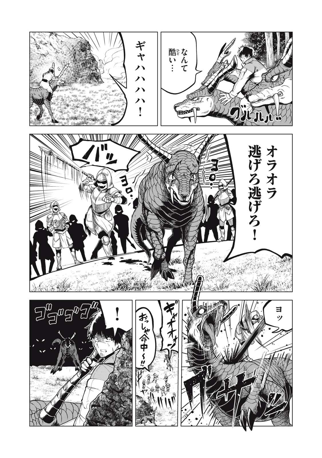 Kuni wo Owareta Ryuushi-san, Hirowareta Ringoku de Ukkari Musou shite Shimau. Chapter 51 5ページ