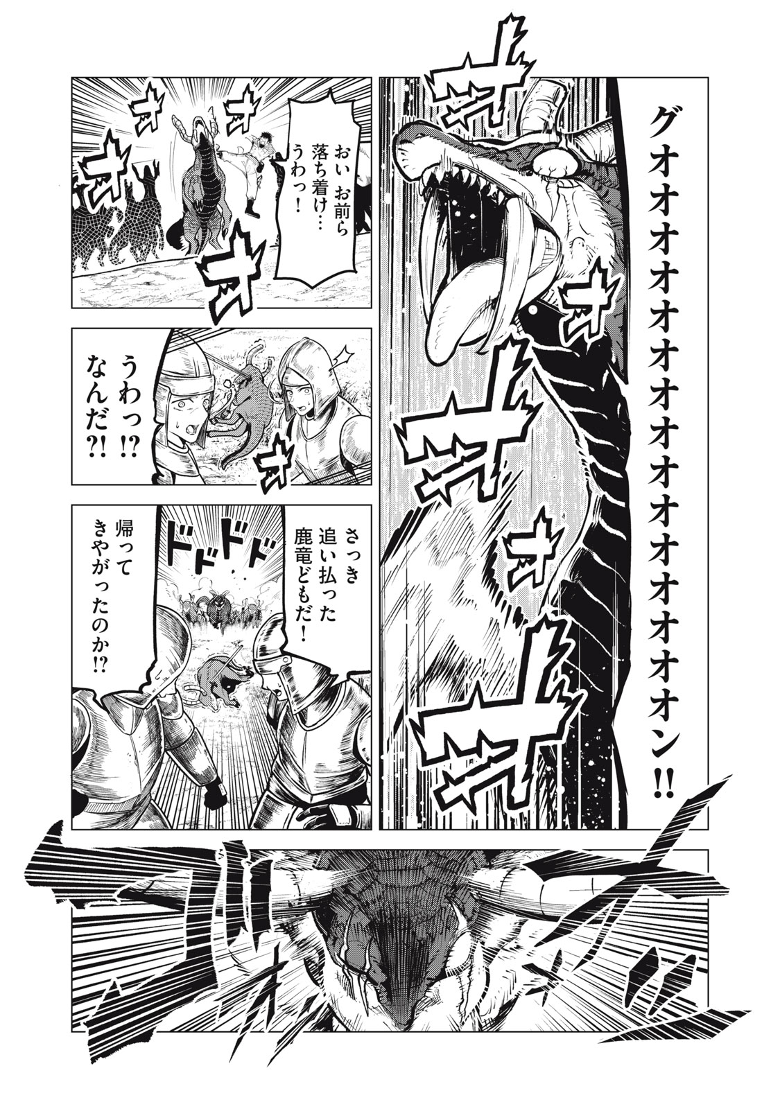 Kuni wo Owareta Ryuushi-san, Hirowareta Ringoku de Ukkari Musou shite Shimau. Chapter 51 6ページ
