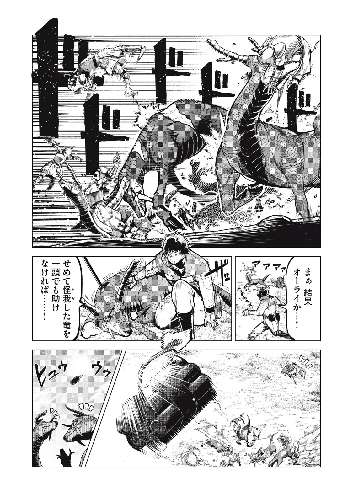Kuni wo Owareta Ryuushi-san, Hirowareta Ringoku de Ukkari Musou shite Shimau. Chapter 51 7ページ