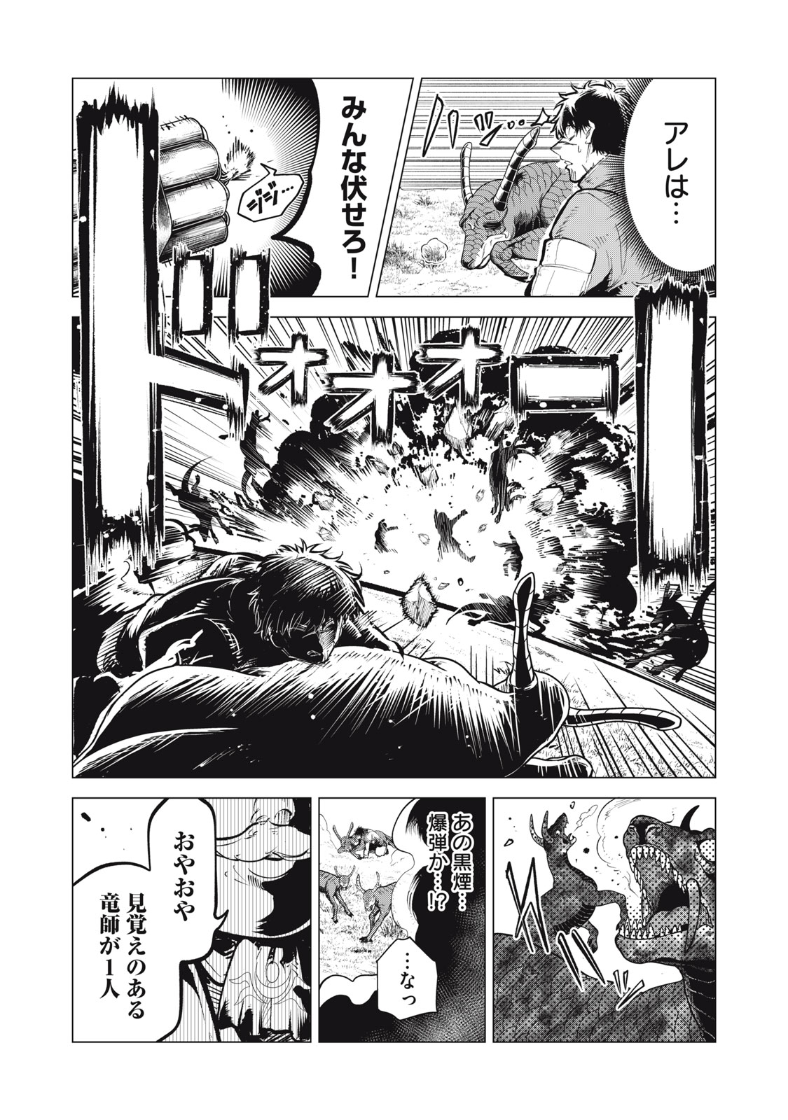 Kuni wo Owareta Ryuushi-san, Hirowareta Ringoku de Ukkari Musou shite Shimau. Chapter 51 8ページ