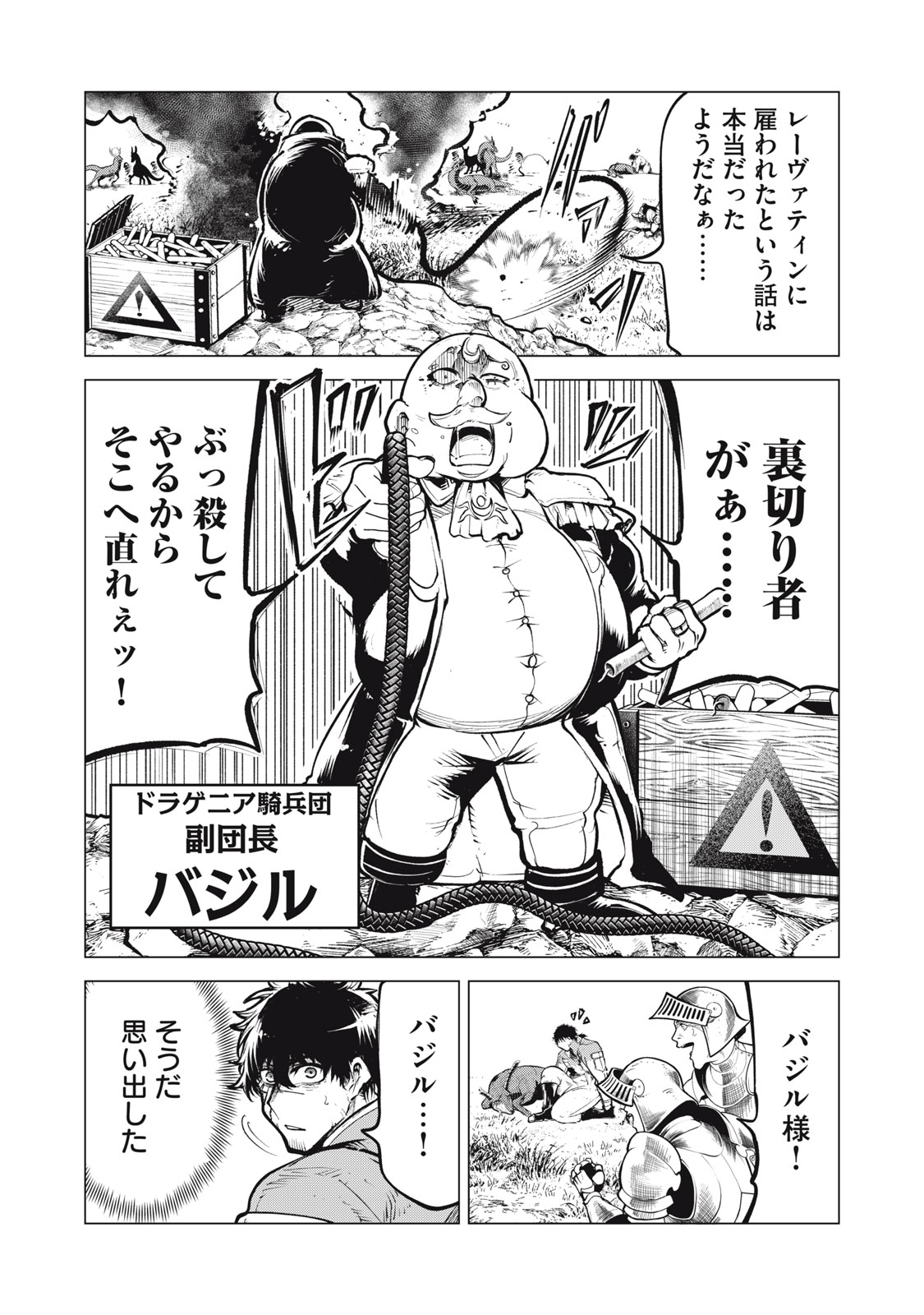 Kuni wo Owareta Ryuushi-san, Hirowareta Ringoku de Ukkari Musou shite Shimau. Chapter 51 9ページ