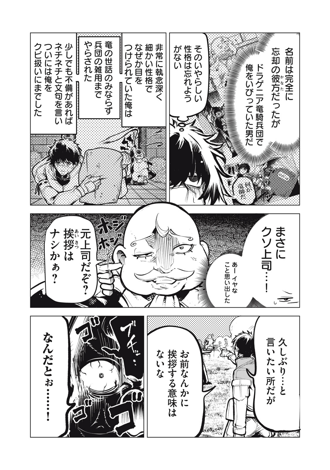 Kuni wo Owareta Ryuushi-san, Hirowareta Ringoku de Ukkari Musou shite Shimau. Chapter 51 10ページ
