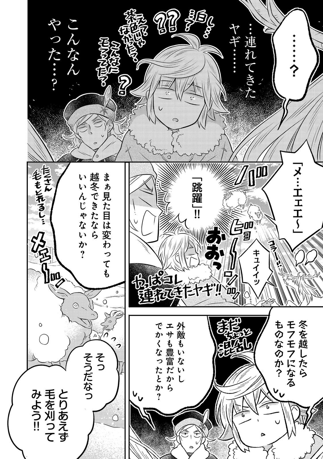 Isekai no Binbou Nouka ni Tensei Shita Node, Renga wo Tsukutte Shiro wo Tateru Koto ni Shimashita Chapter 35.2 1ページ