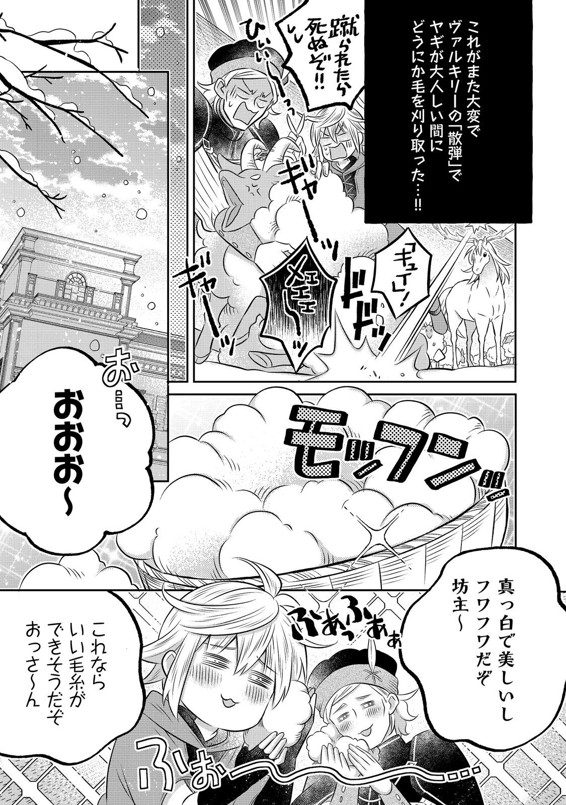 Isekai no Binbou Nouka ni Tensei Shita Node, Renga wo Tsukutte Shiro wo Tateru Koto ni Shimashita Chapter 35.2 2ページ