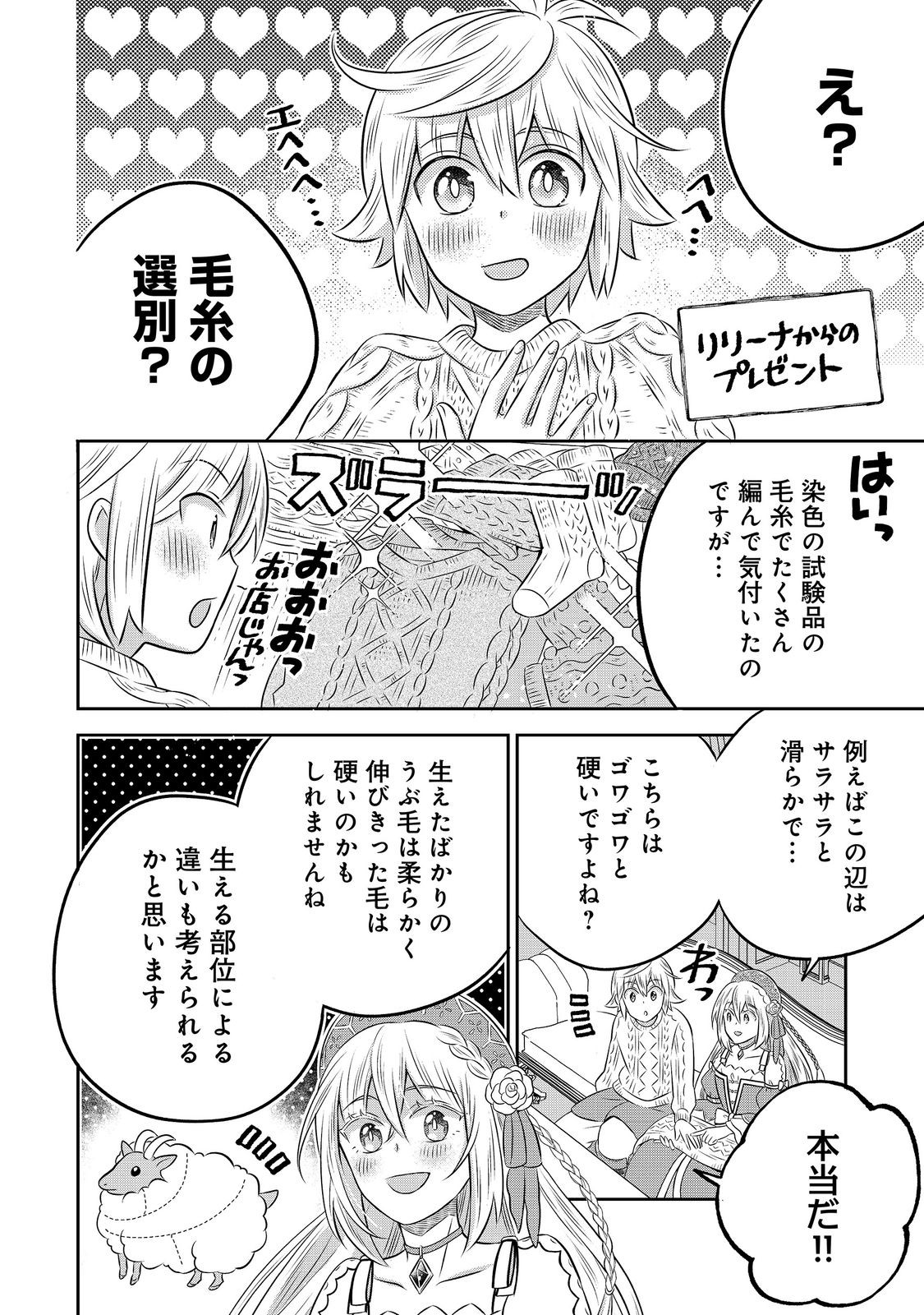 Isekai no Binbou Nouka ni Tensei Shita Node, Renga wo Tsukutte Shiro wo Tateru Koto ni Shimashita Chapter 35.2 11ページ
