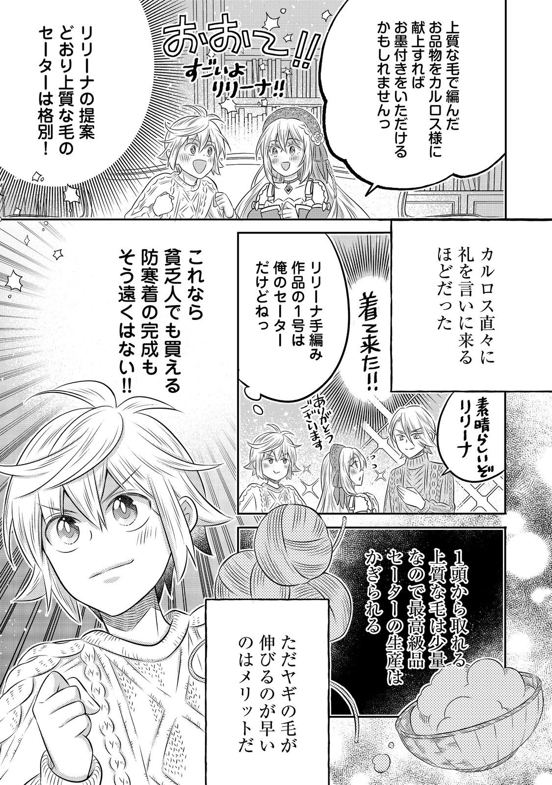 Isekai no Binbou Nouka ni Tensei Shita Node, Renga wo Tsukutte Shiro wo Tateru Koto ni Shimashita Chapter 35.2 12ページ