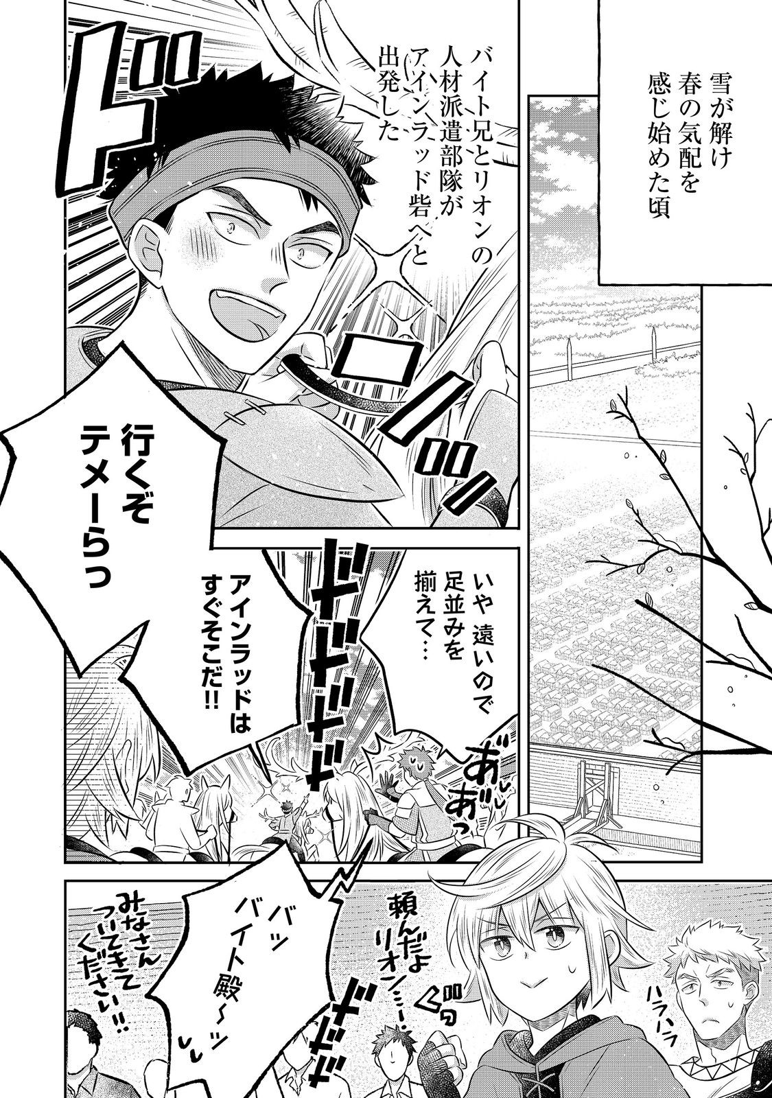 Isekai no Binbou Nouka ni Tensei Shita Node, Renga wo Tsukutte Shiro wo Tateru Koto ni Shimashita Chapter 35.2 13ページ