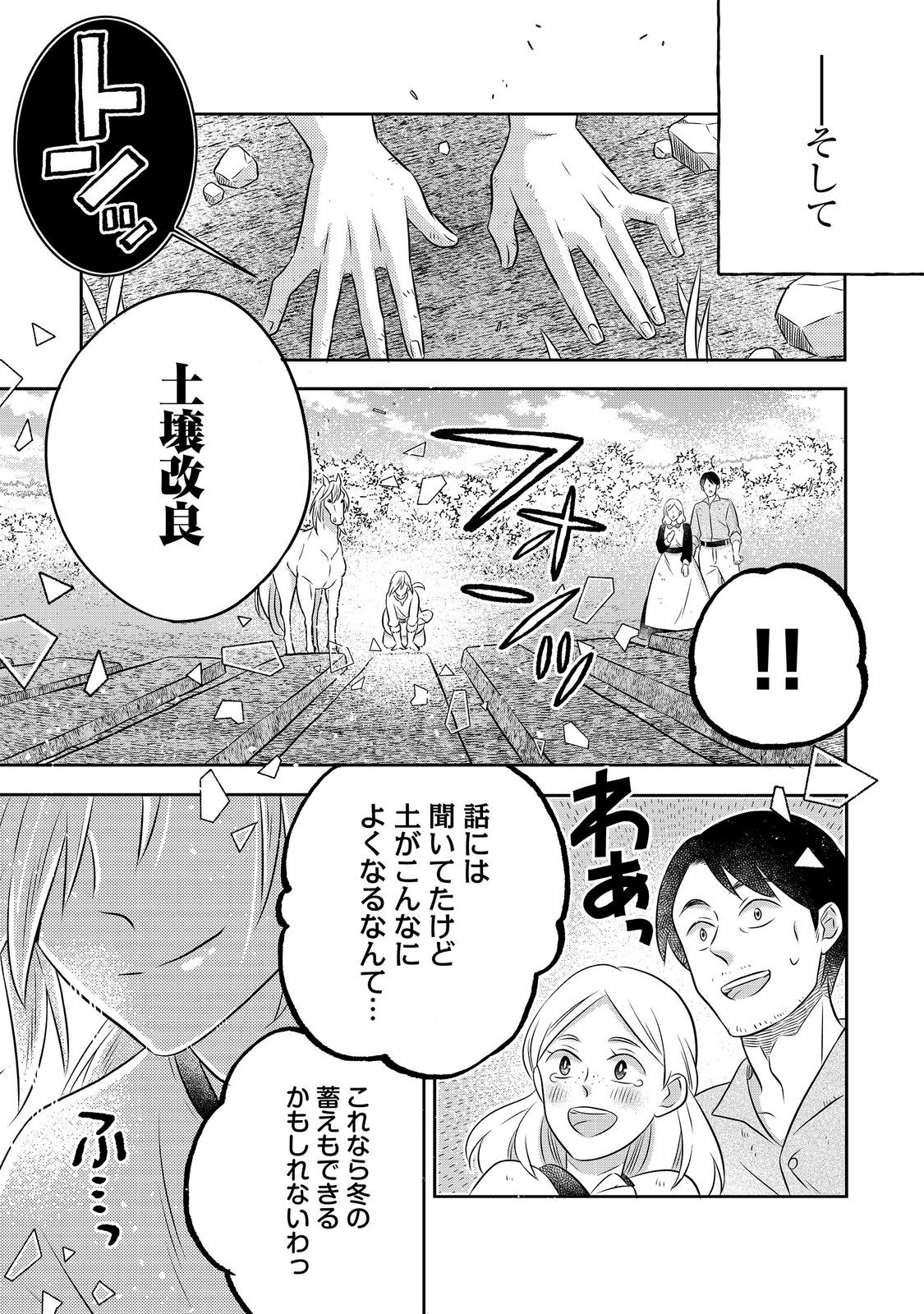 Isekai no Binbou Nouka ni Tensei Shita Node, Renga wo Tsukutte Shiro wo Tateru Koto ni Shimashita Chapter 35.2 14ページ