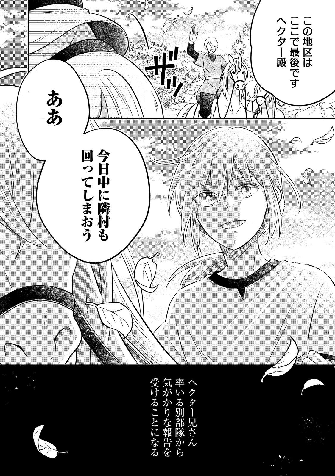 Isekai no Binbou Nouka ni Tensei Shita Node, Renga wo Tsukutte Shiro wo Tateru Koto ni Shimashita Chapter 35.2 15ページ