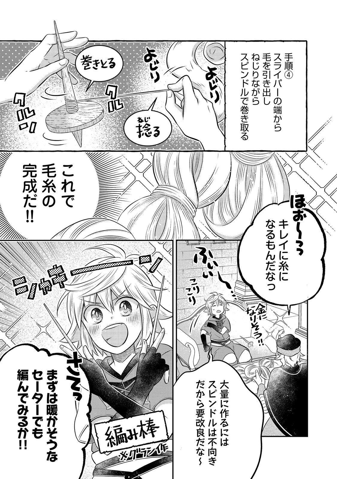 Isekai no Binbou Nouka ni Tensei Shita Node, Renga wo Tsukutte Shiro wo Tateru Koto ni Shimashita Chapter 35.2 4ページ