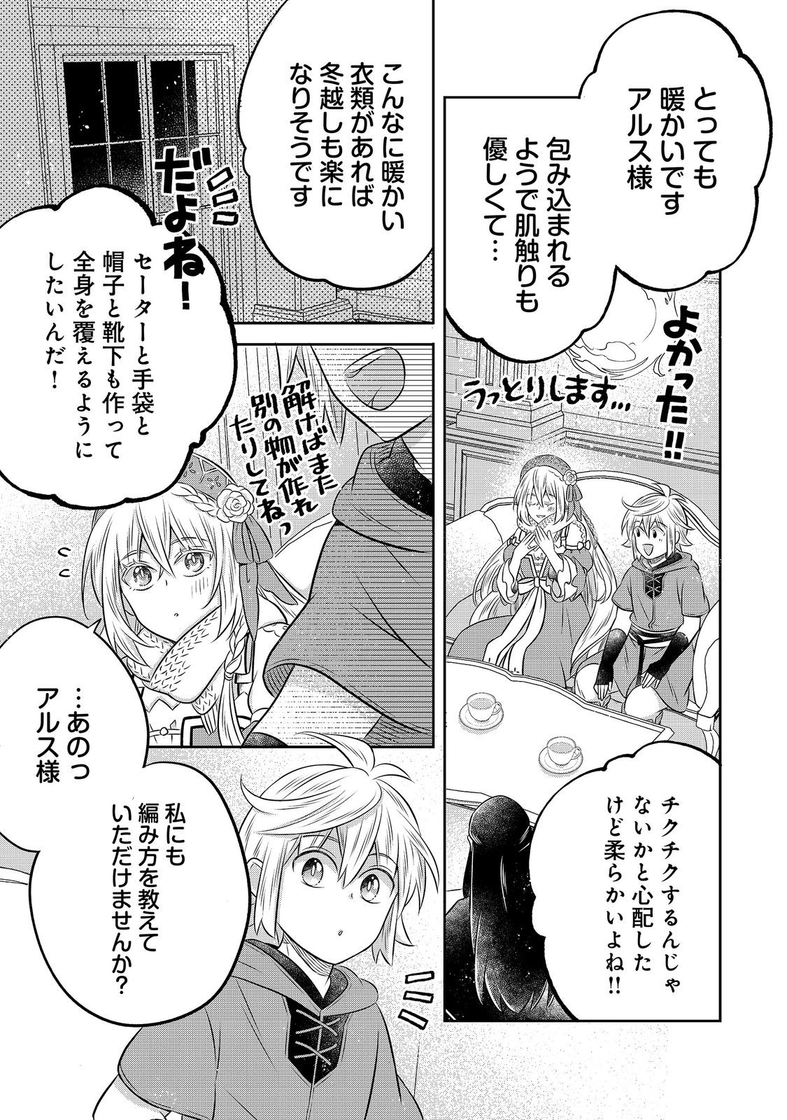 Isekai no Binbou Nouka ni Tensei Shita Node, Renga wo Tsukutte Shiro wo Tateru Koto ni Shimashita Chapter 35.2 6ページ