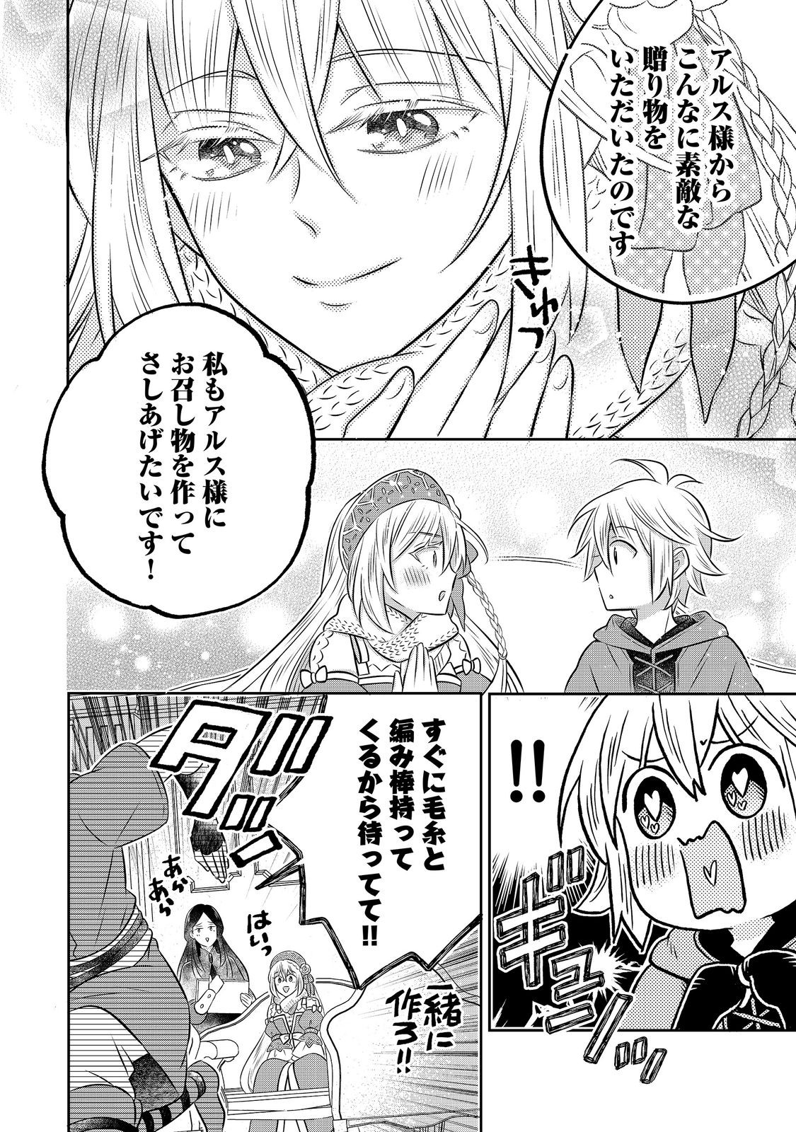 Isekai no Binbou Nouka ni Tensei Shita Node, Renga wo Tsukutte Shiro wo Tateru Koto ni Shimashita Chapter 35.2 7ページ