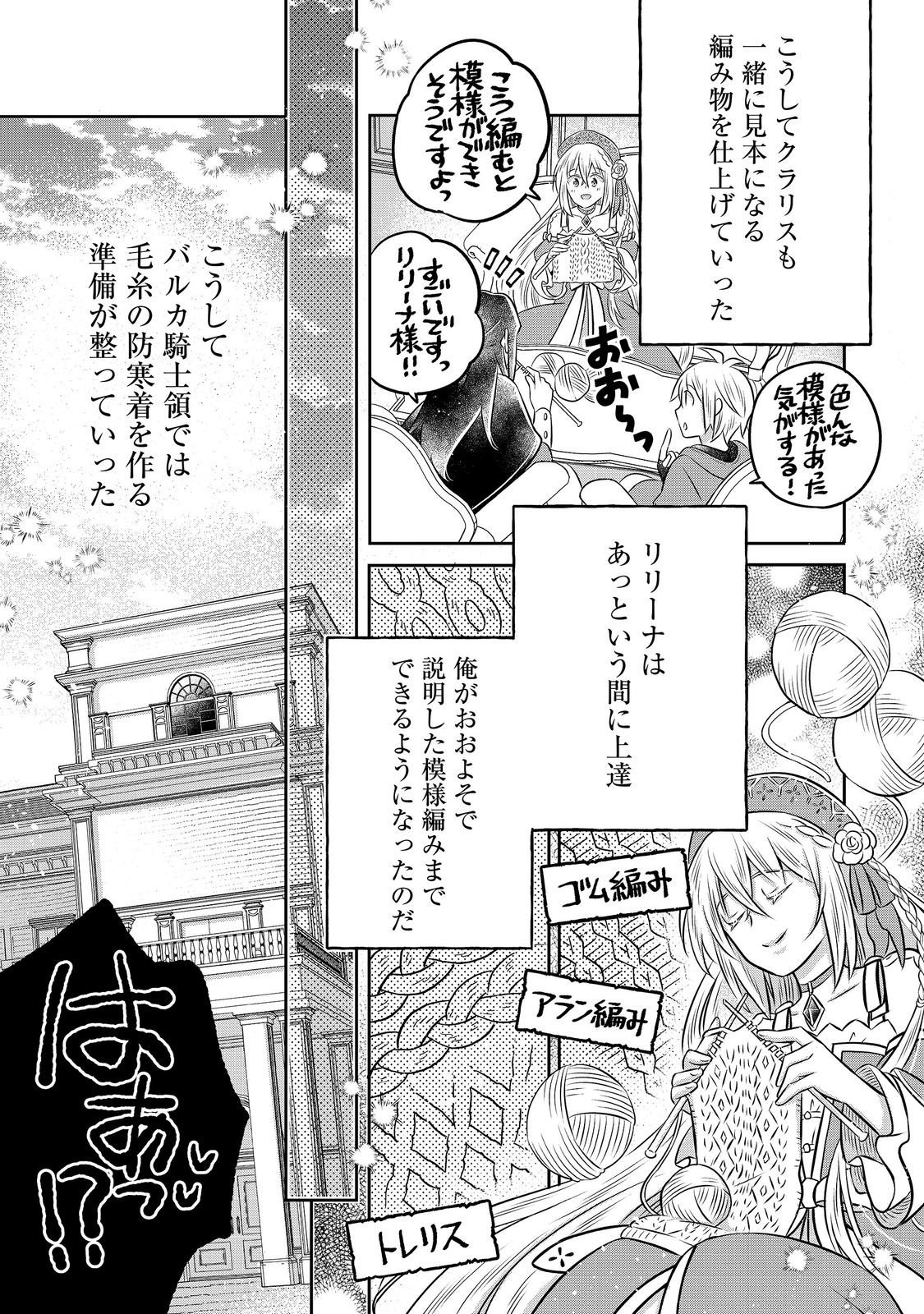 Isekai no Binbou Nouka ni Tensei Shita Node, Renga wo Tsukutte Shiro wo Tateru Koto ni Shimashita Chapter 35.2 8ページ