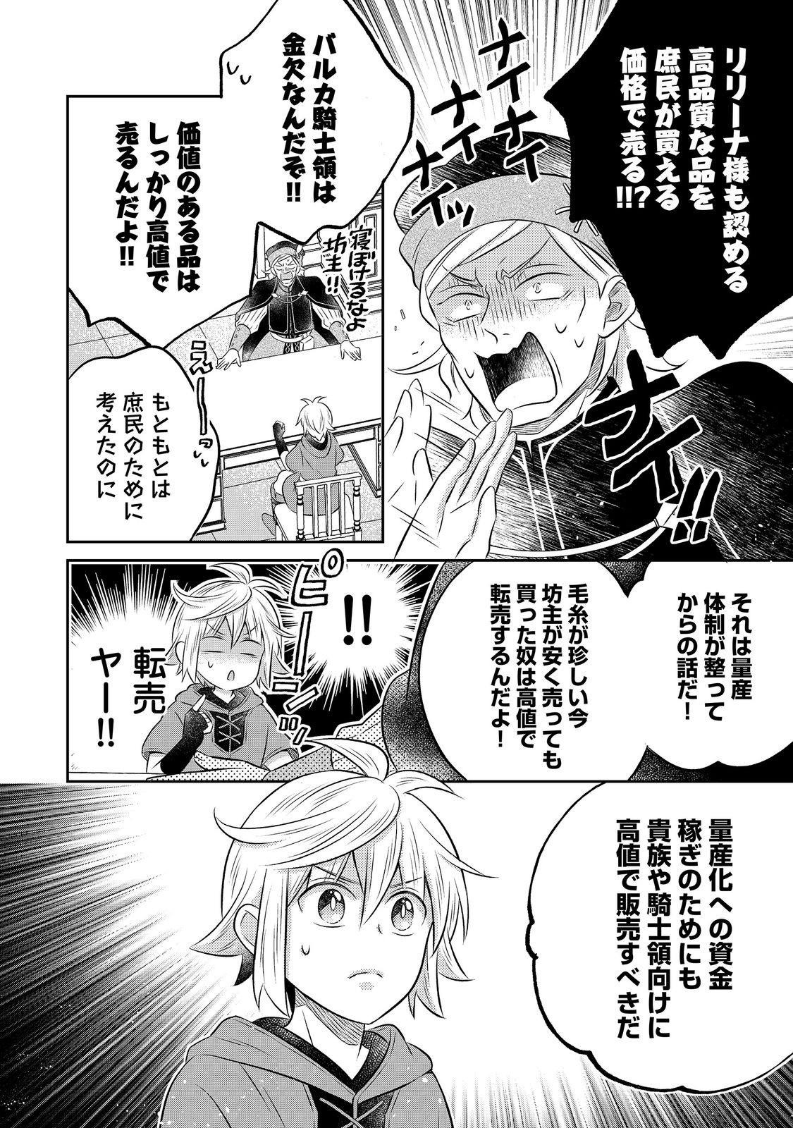 Isekai no Binbou Nouka ni Tensei Shita Node, Renga wo Tsukutte Shiro wo Tateru Koto ni Shimashita Chapter 35.2 9ページ