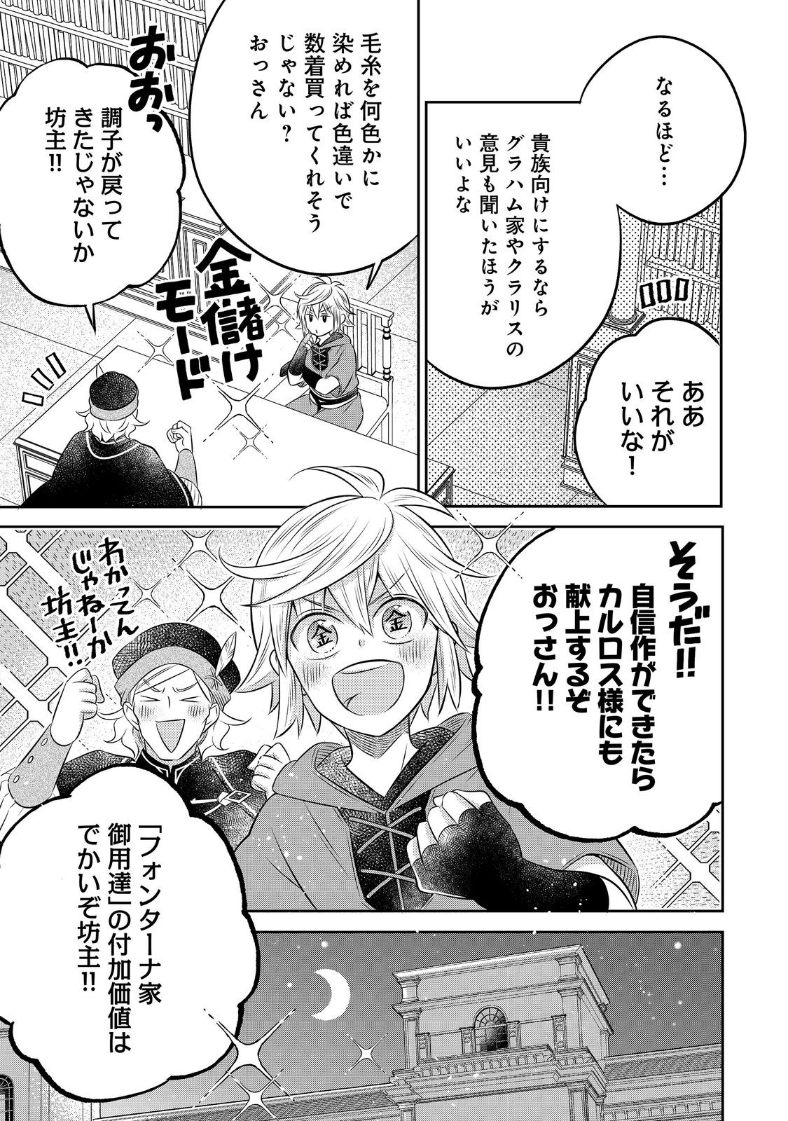 Isekai no Binbou Nouka ni Tensei Shita Node, Renga wo Tsukutte Shiro wo Tateru Koto ni Shimashita Chapter 35.2 10ページ