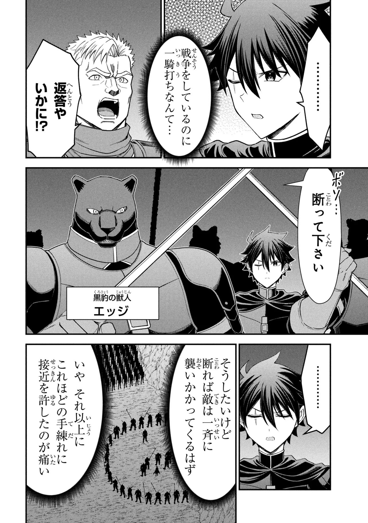 Kuro No Senki II Chapter 30.2 1ページ