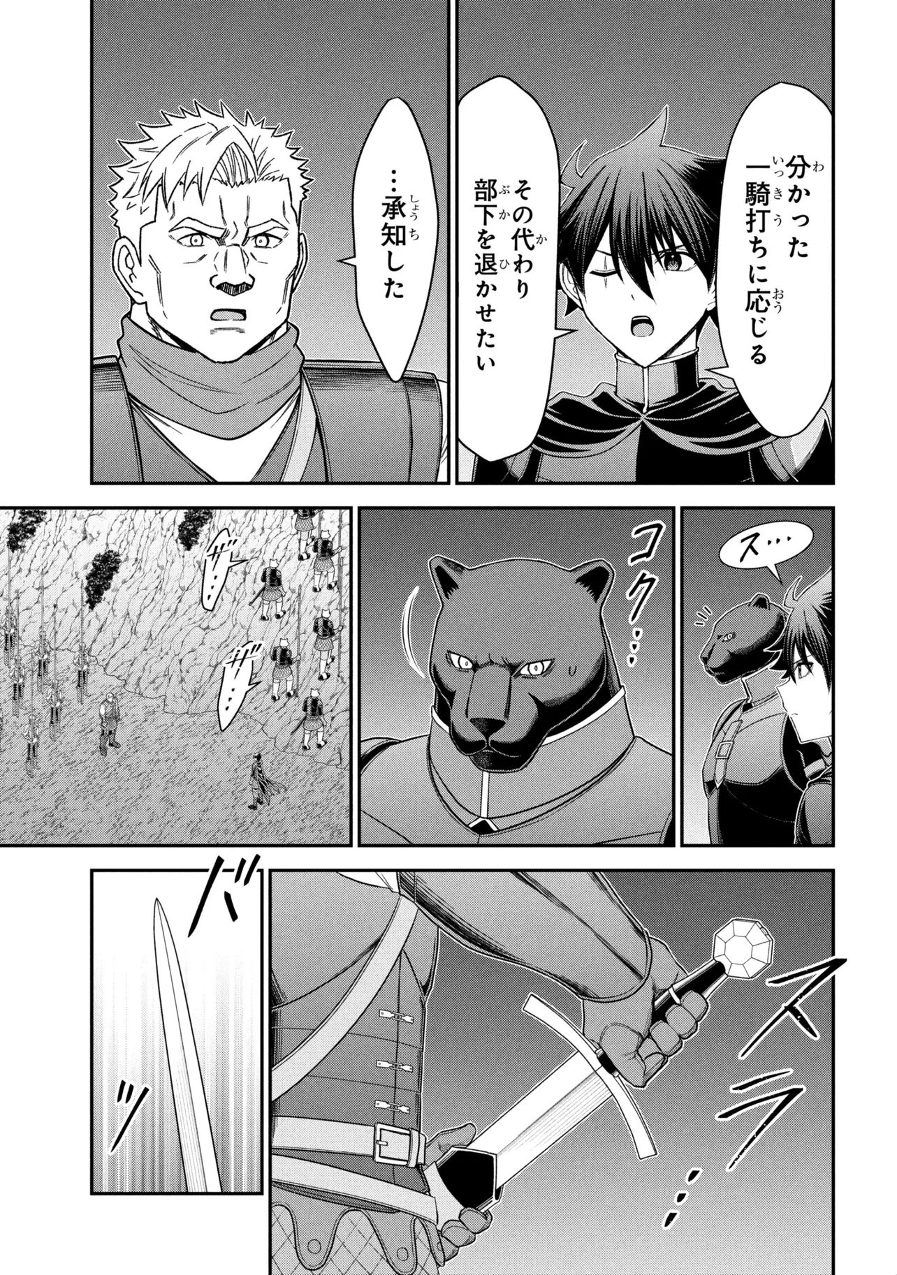 Kuro No Senki II Chapter 30.2 2ページ
