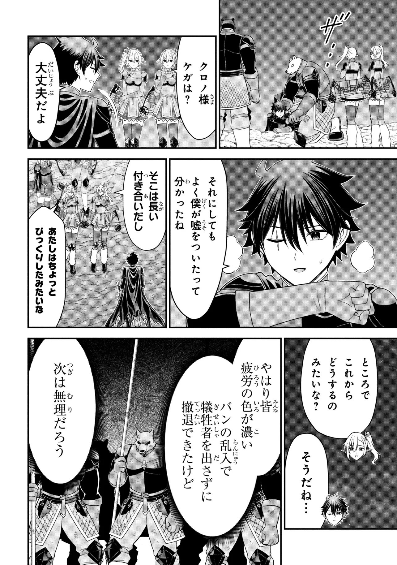 Kuro No Senki II Chapter 30.2 11ページ