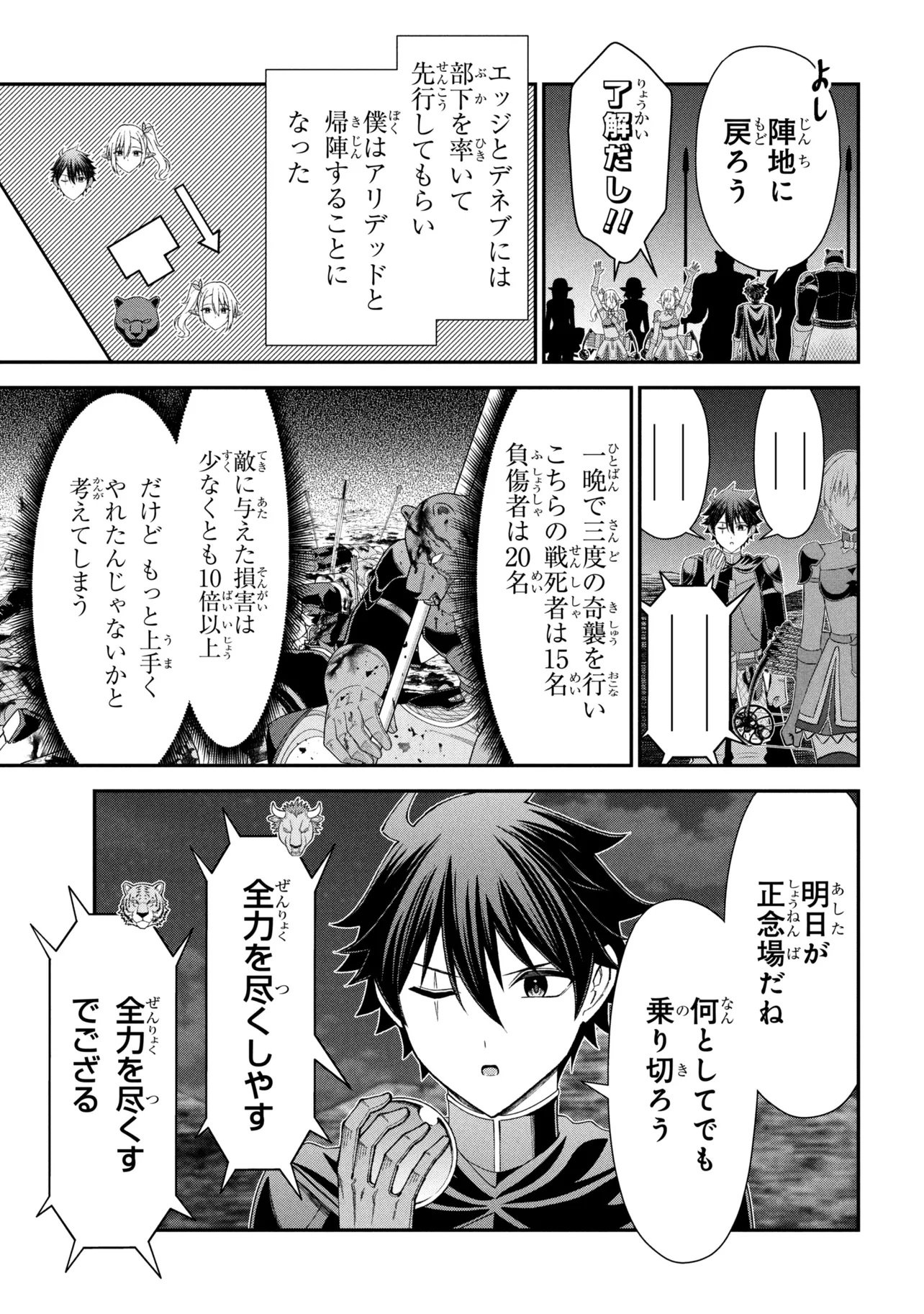 Kuro No Senki II Chapter 30.2 12ページ