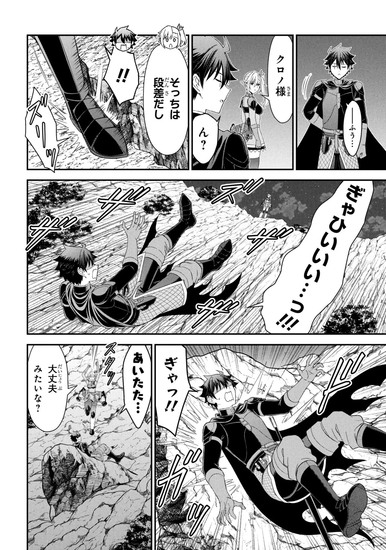 Kuro No Senki II Chapter 30.2 13ページ