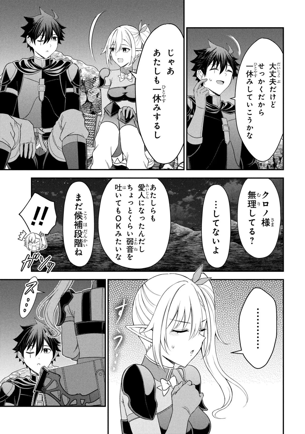 Kuro No Senki II Chapter 30.2 14ページ