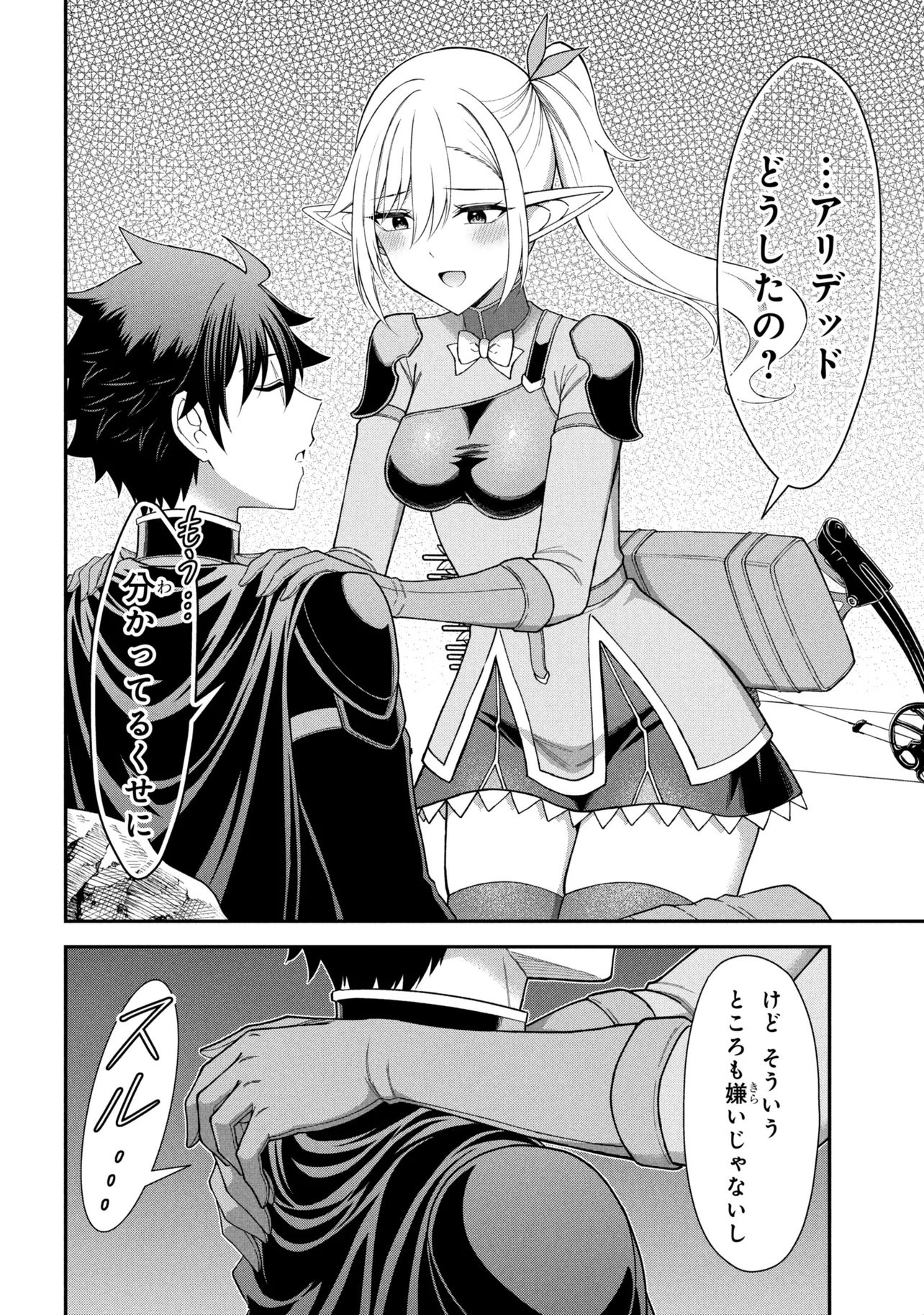 Kuro No Senki II Chapter 30.2 15ページ