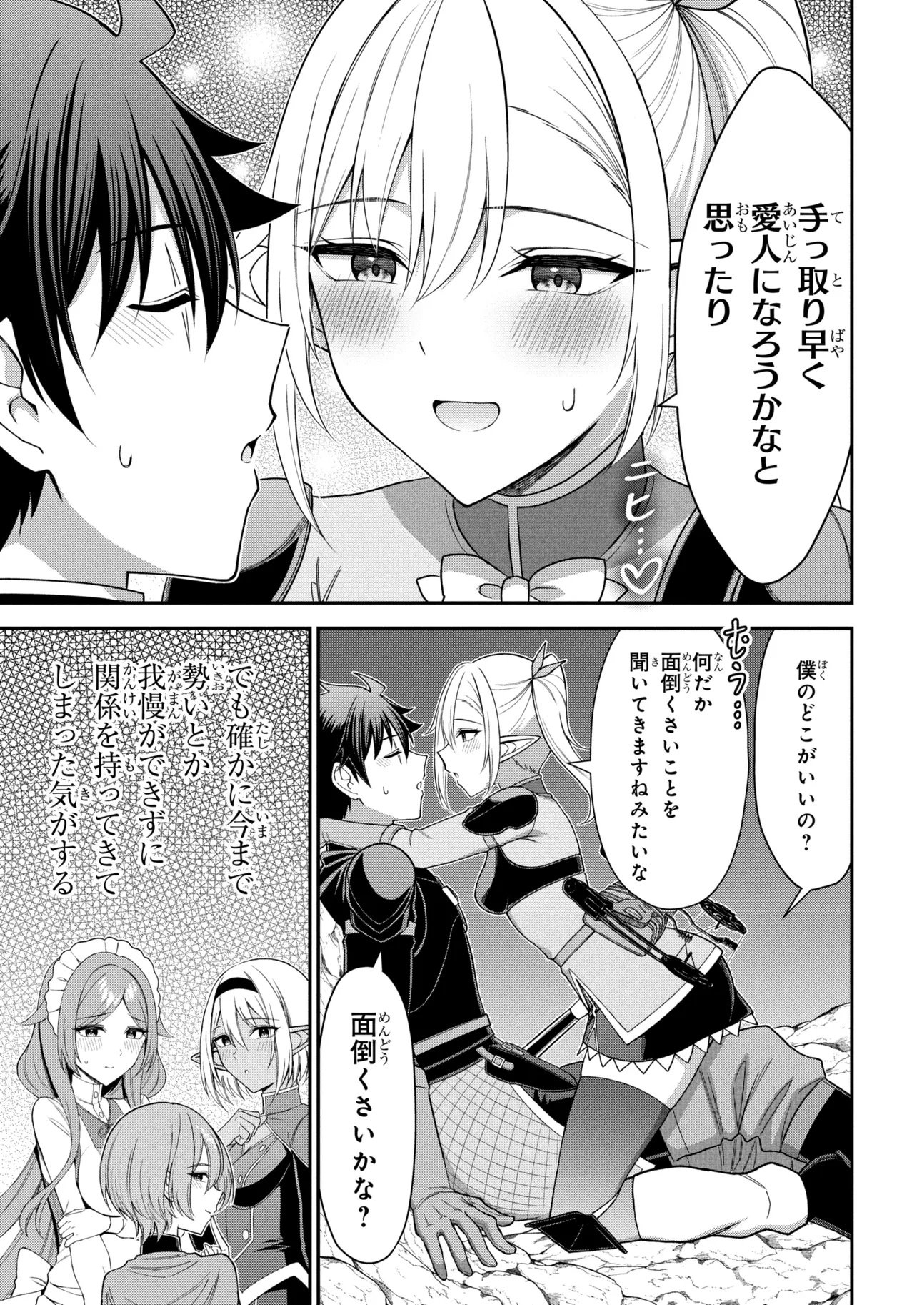Kuro No Senki II Chapter 30.2 16ページ