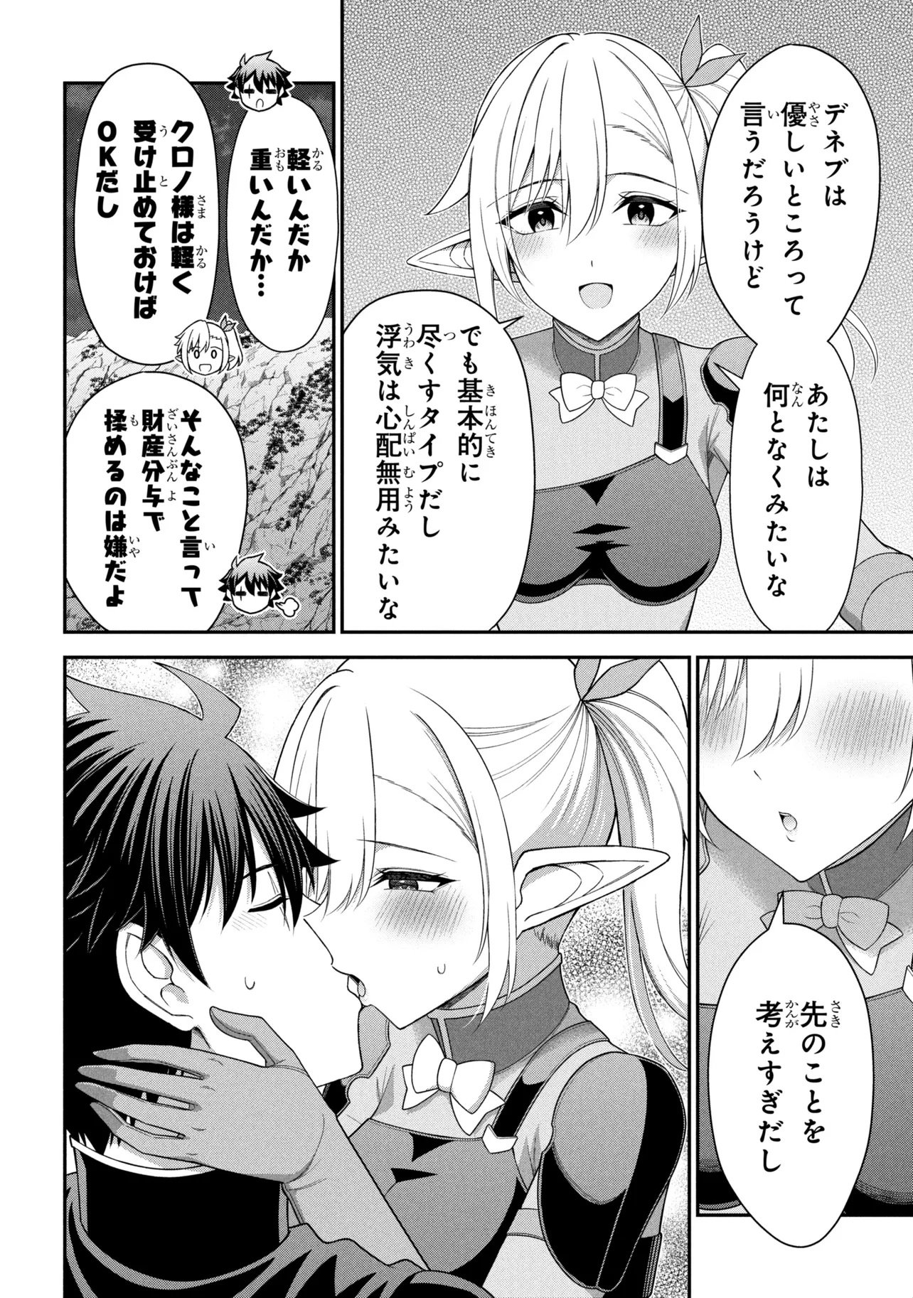 Kuro No Senki II Chapter 30.2 17ページ