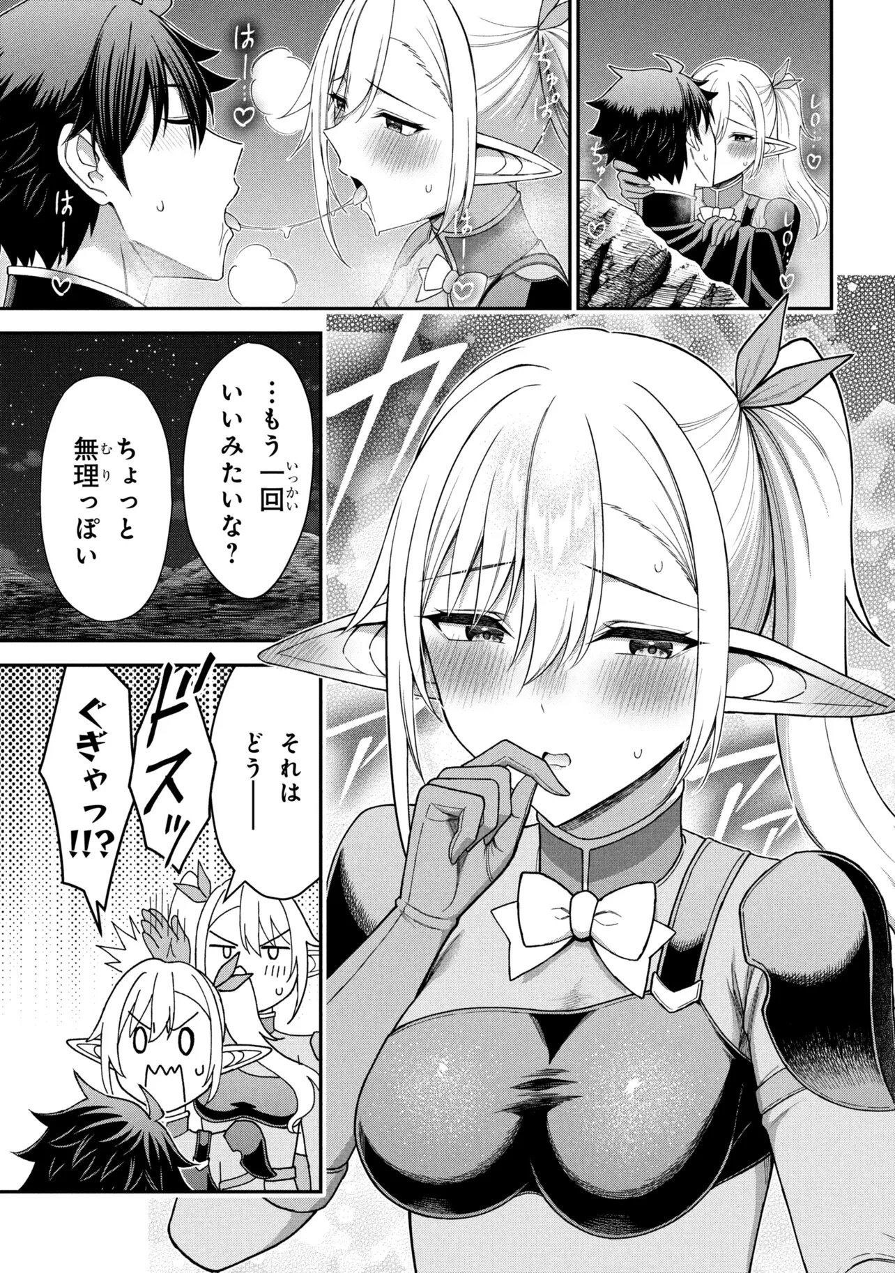 Kuro No Senki II Chapter 30.2 18ページ