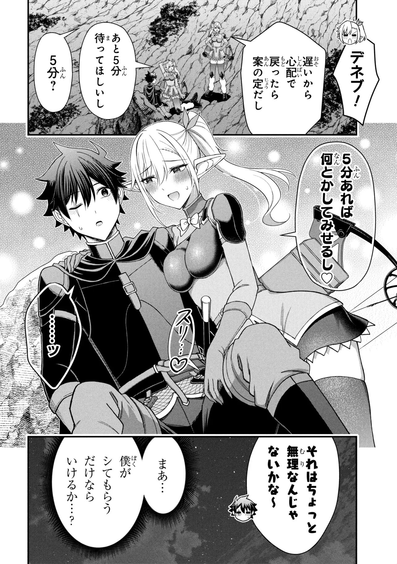 Kuro No Senki II Chapter 30.2 19ページ
