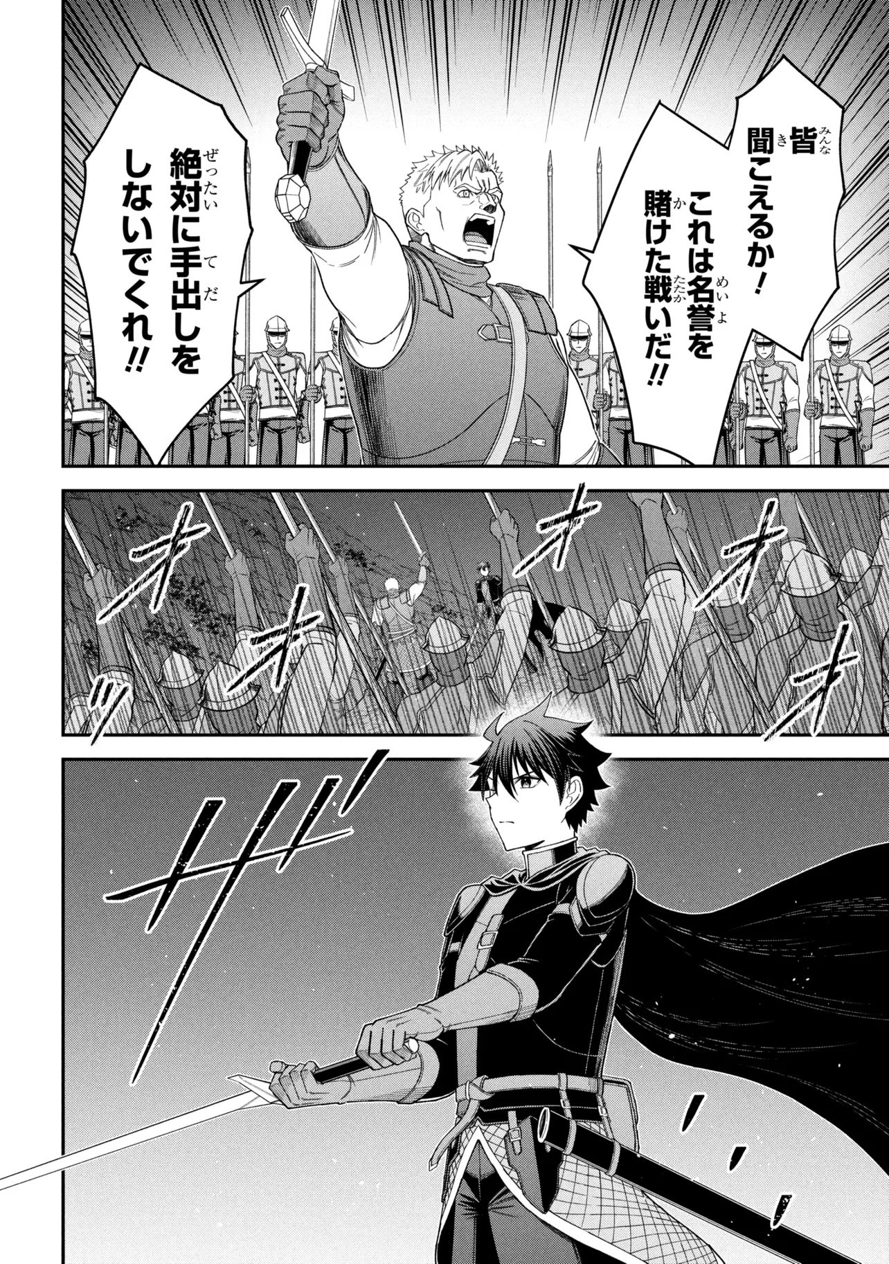 Kuro No Senki II Chapter 30.2 3ページ