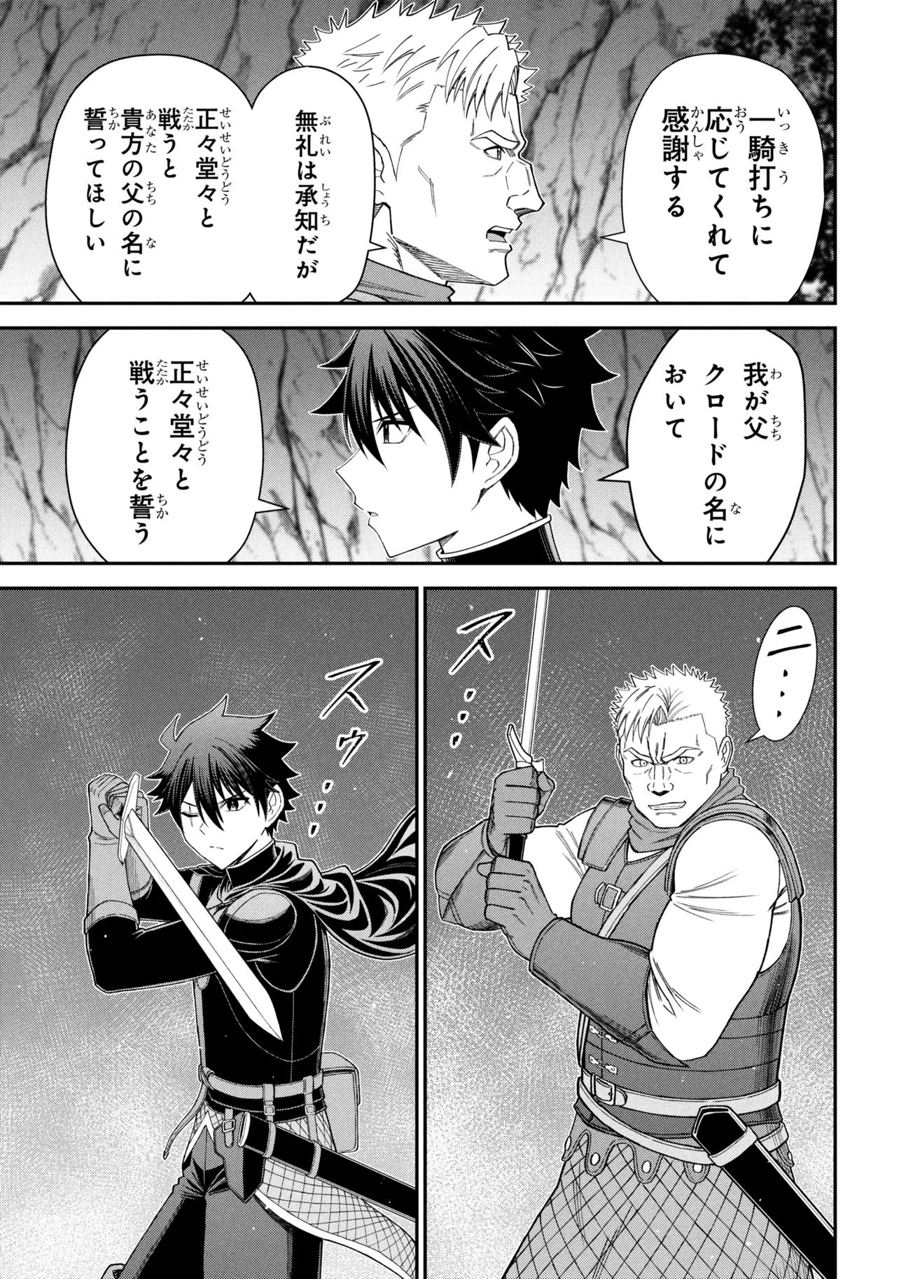Kuro No Senki II Chapter 30.2 4ページ