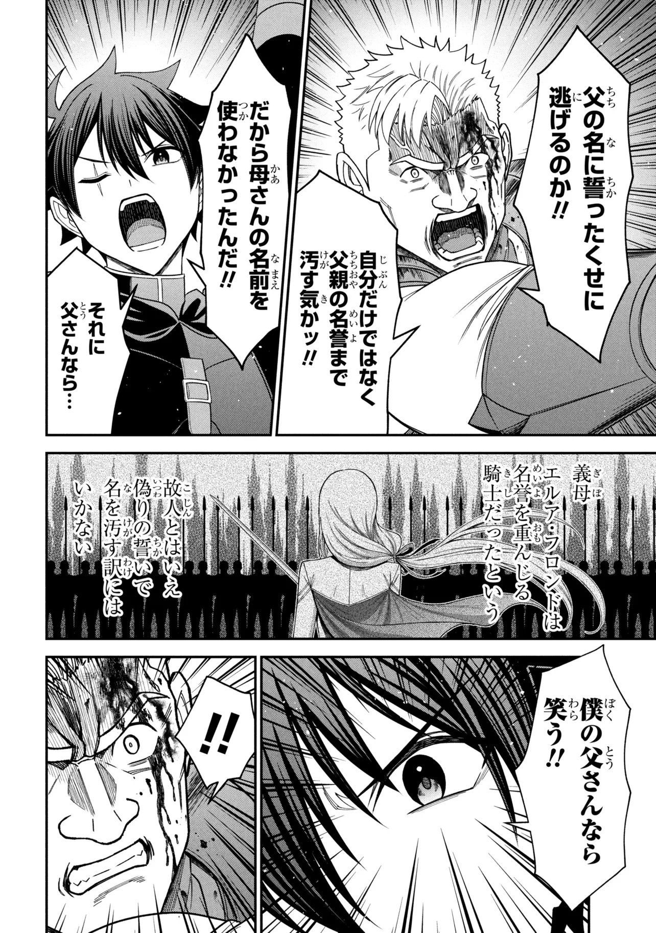 Kuro No Senki II Chapter 30.2 9ページ