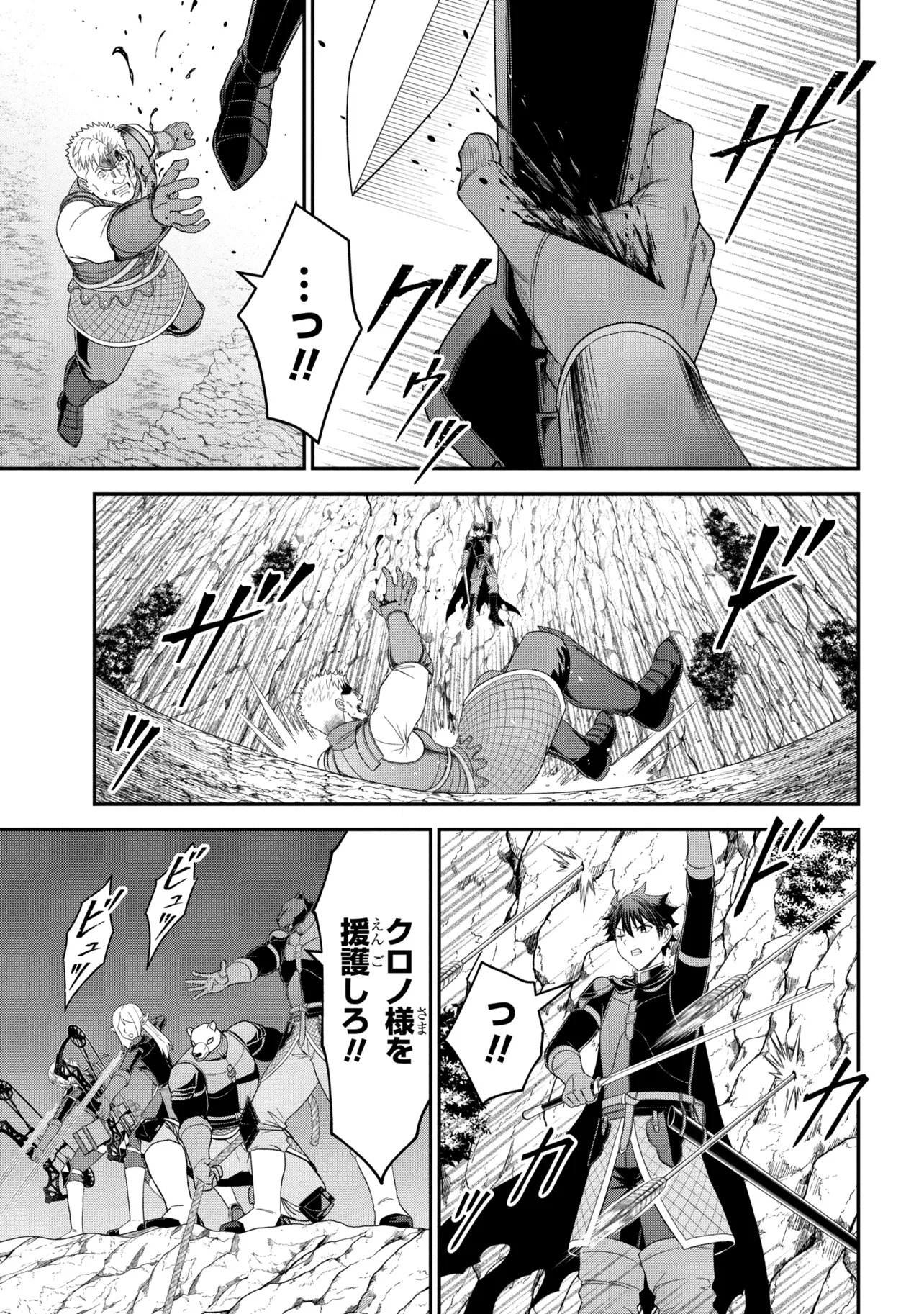 Kuro No Senki II Chapter 30.2 10ページ