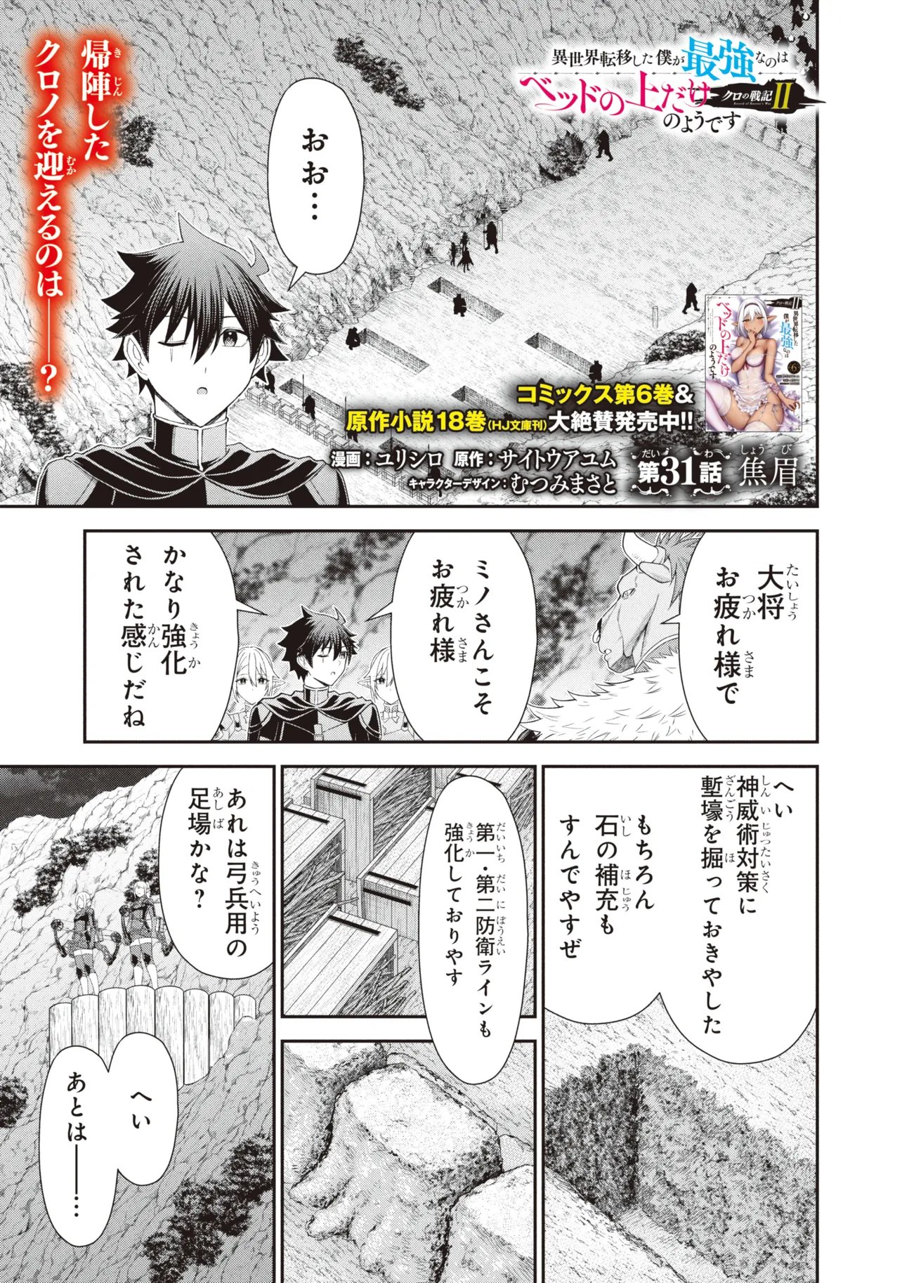 Kuro No Senki II Chapter 31.1 1ページ