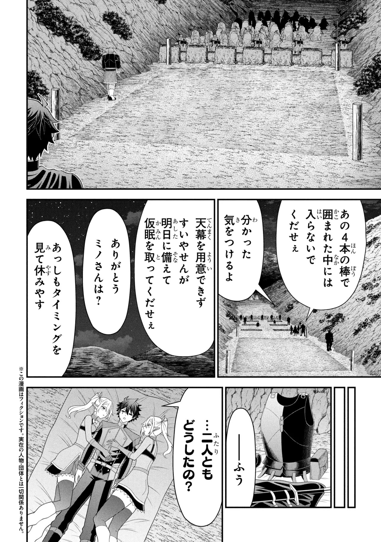 Kuro No Senki II Chapter 31.1 2ページ
